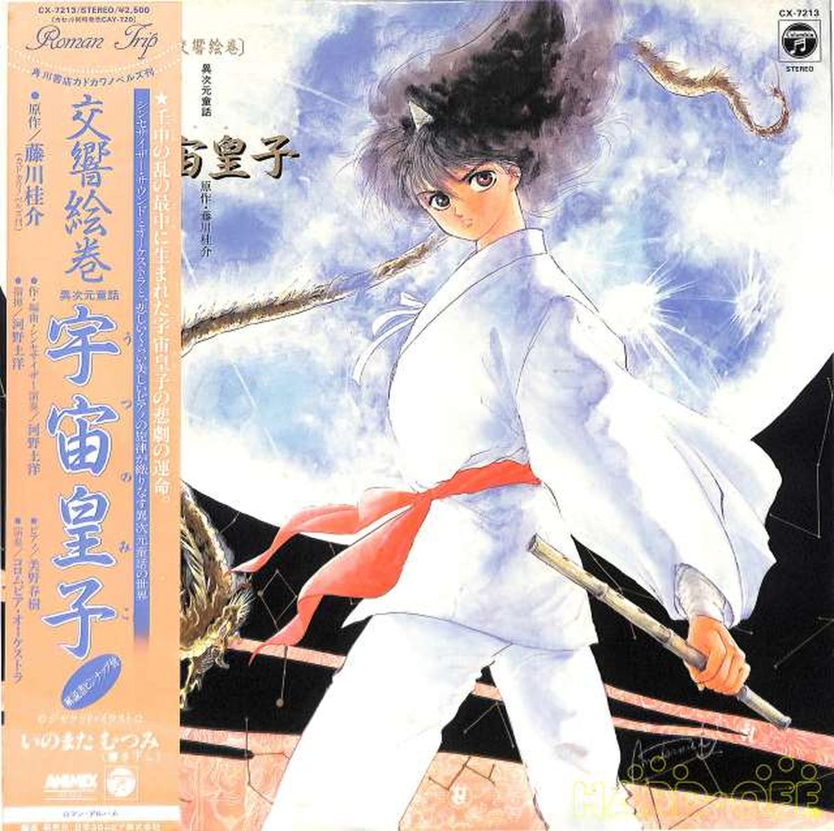 Nippon Columbia Symphonic Picture Scroll 'Space Prince' CX-7213