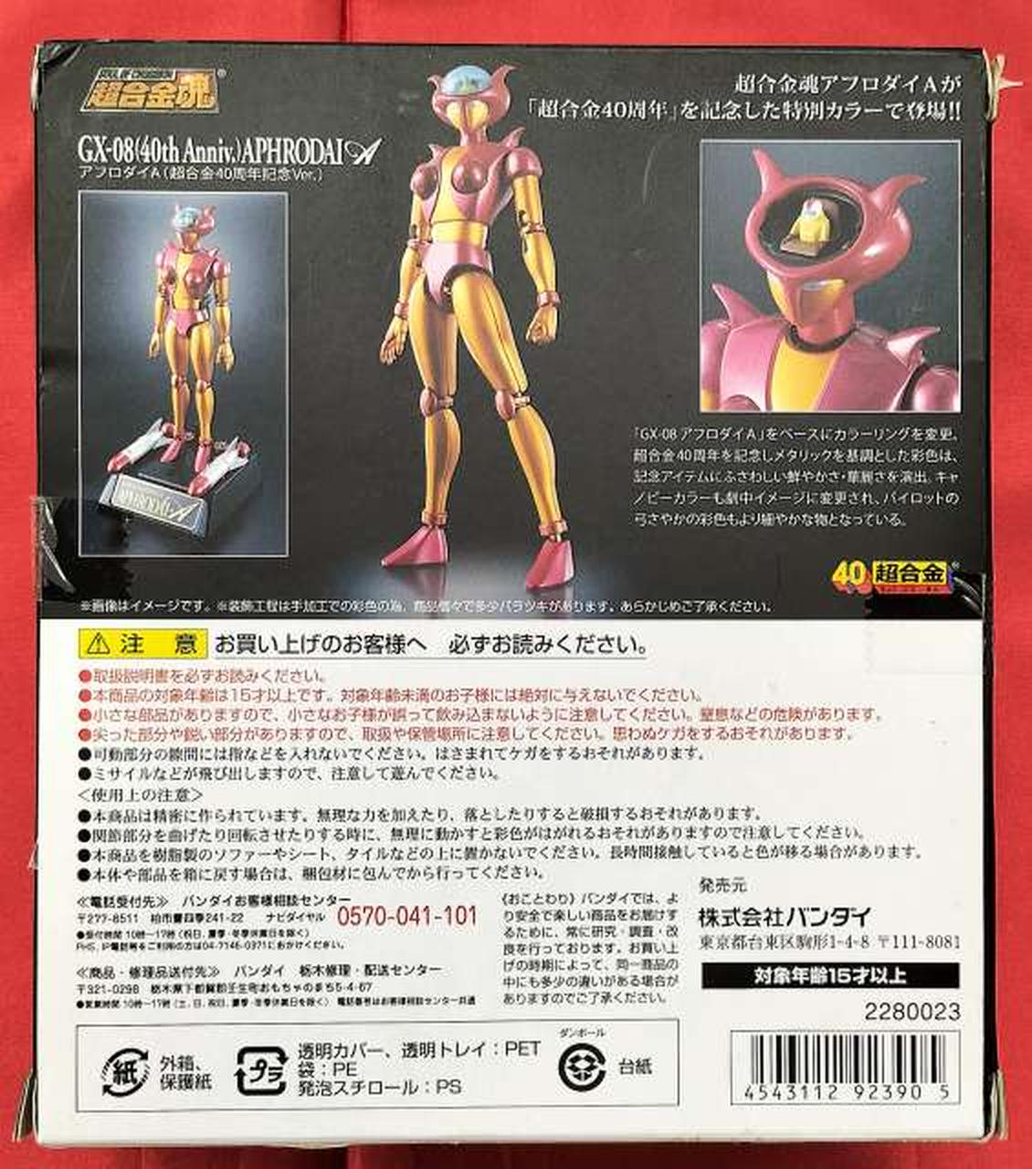 BANDAI Mazinger Z Chogokin Soul GX-08 Afrodai A (Chogokin 40th Anniversary Ver.)