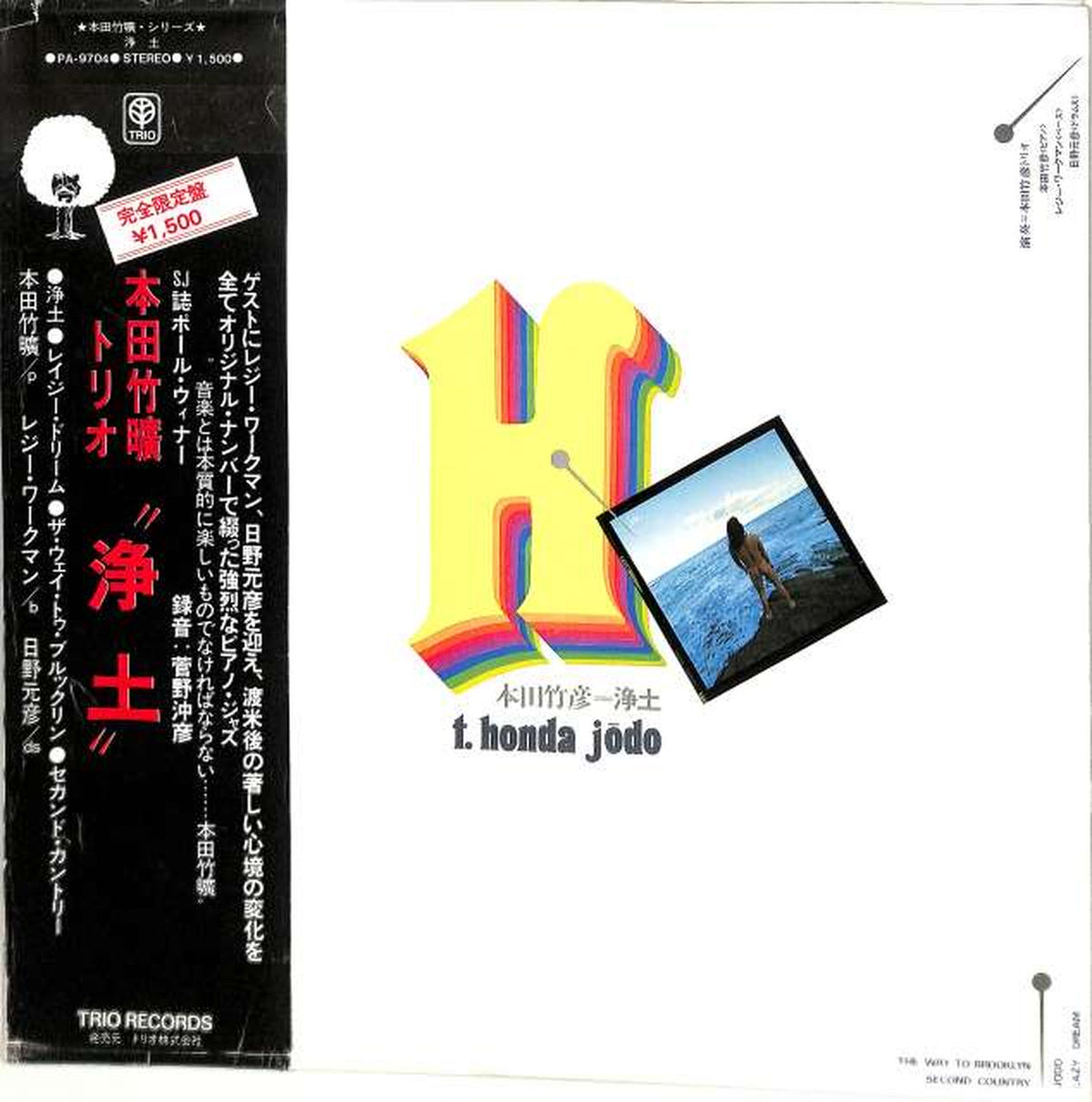 trio Takehiro Honda "Pure Land" PA-9704