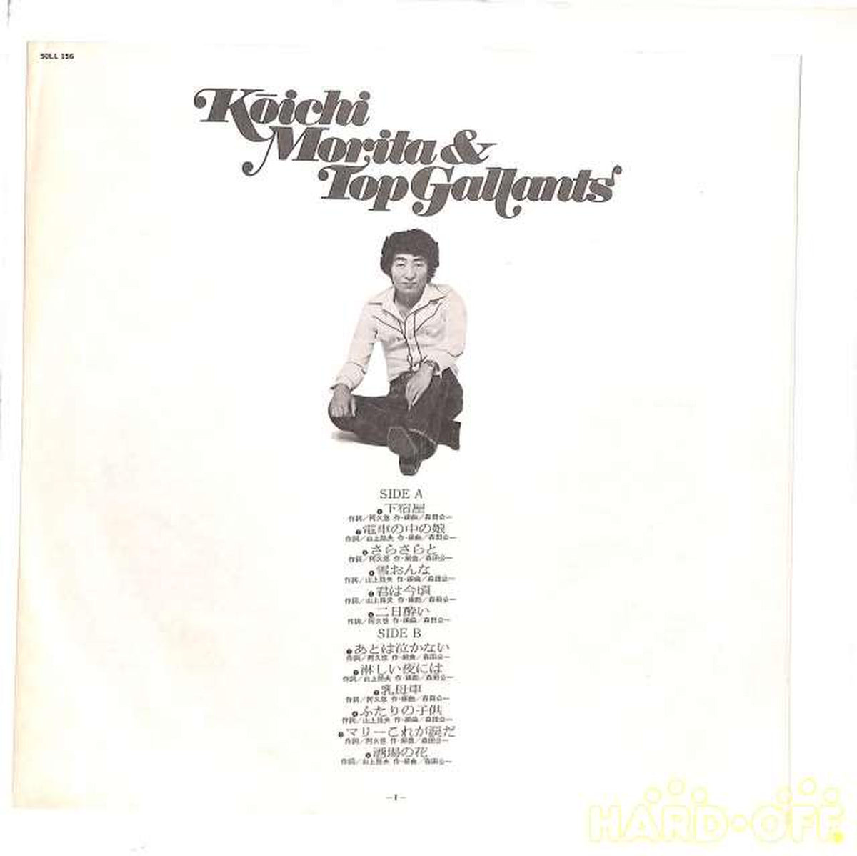 CBS Sony Koichi Morita and Top Gallant 'First Album' SOLL-156