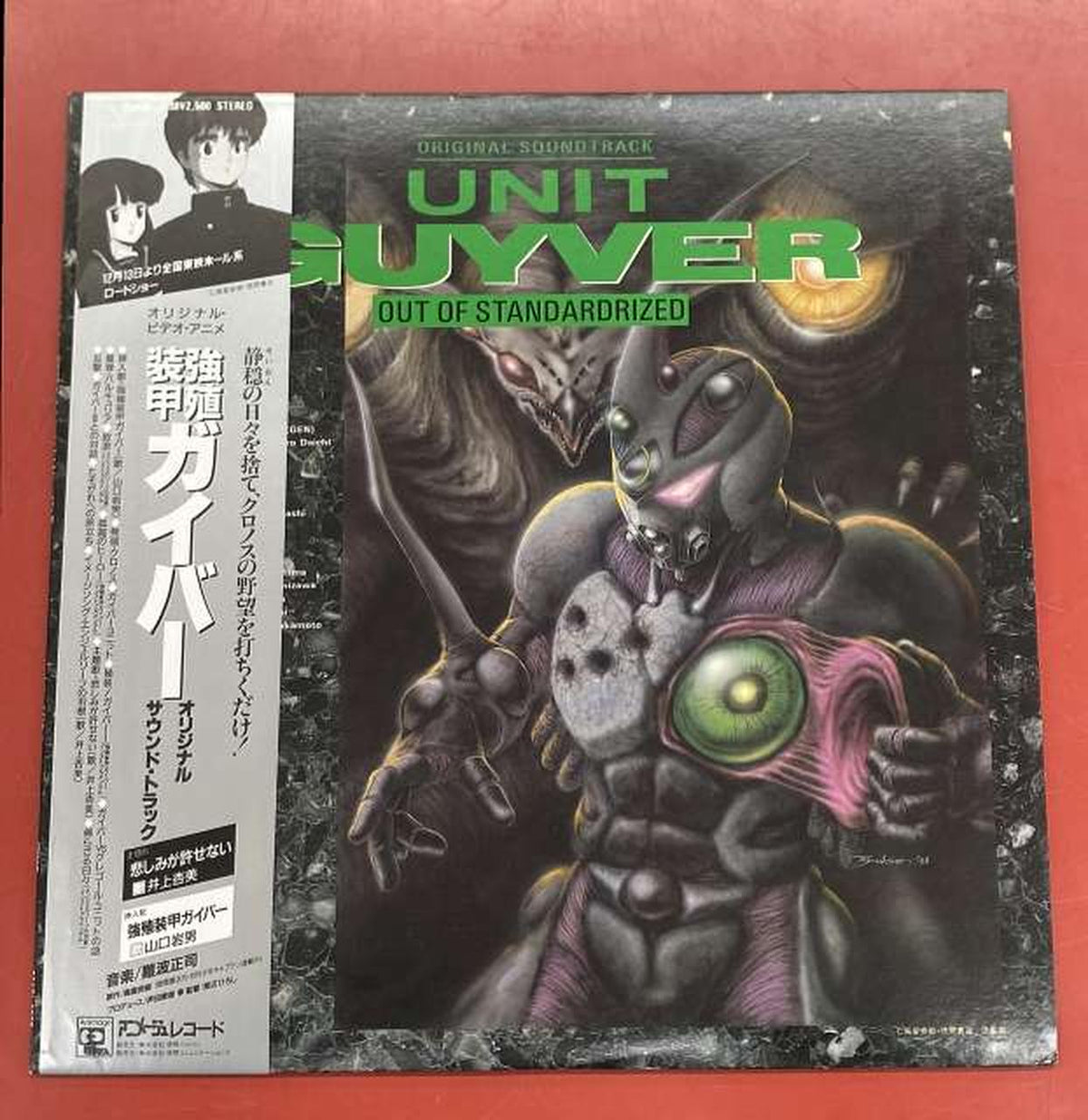 ANIMAGE Masashi Namba Strong Growth Armor Guyver 25AGL-3038