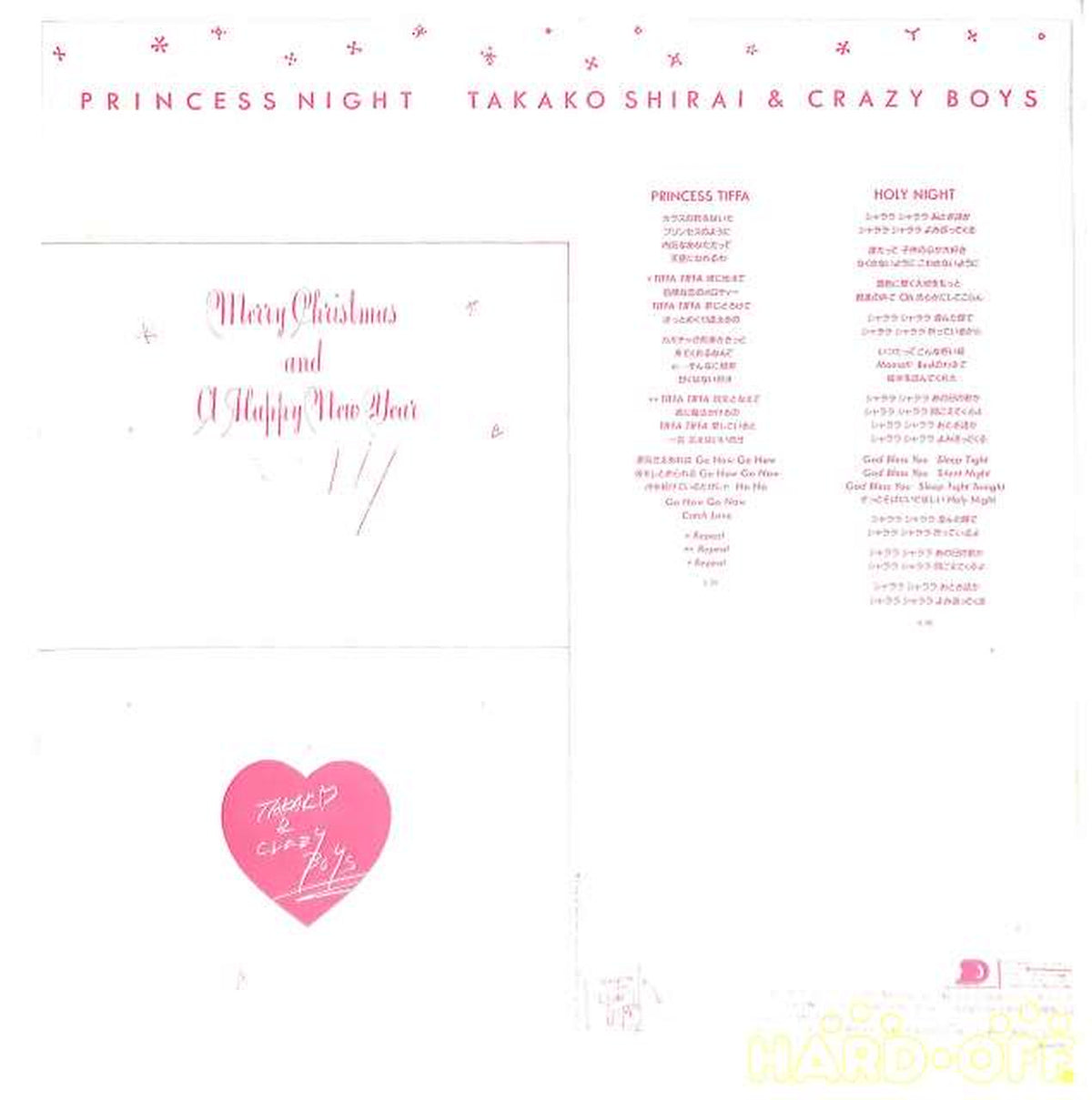 CBS Sony Takako Shirai "Princess Night" 18AH1967