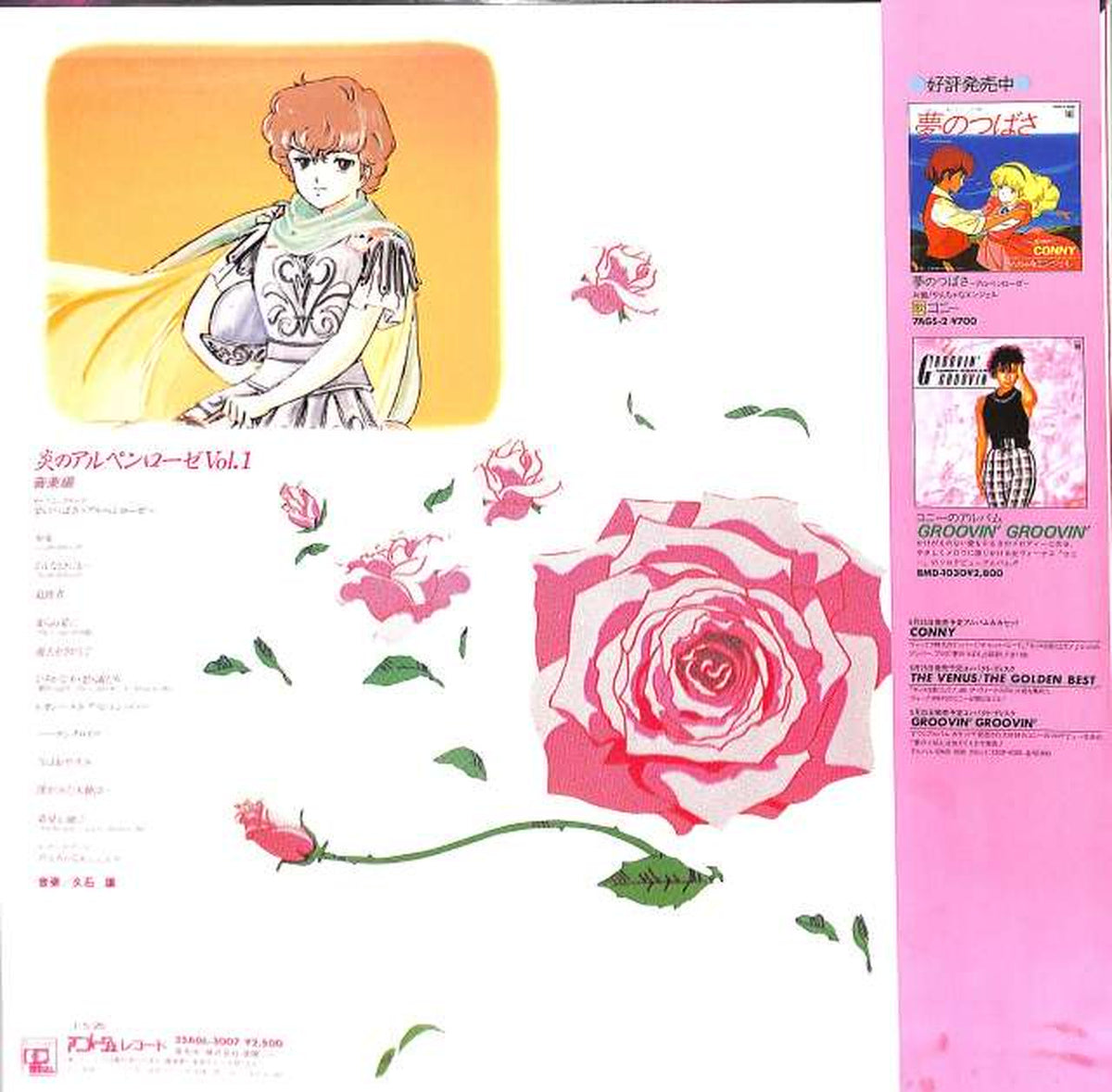 Tokuma Alpen Rose of Fire / Music Edition 25AGL-3007