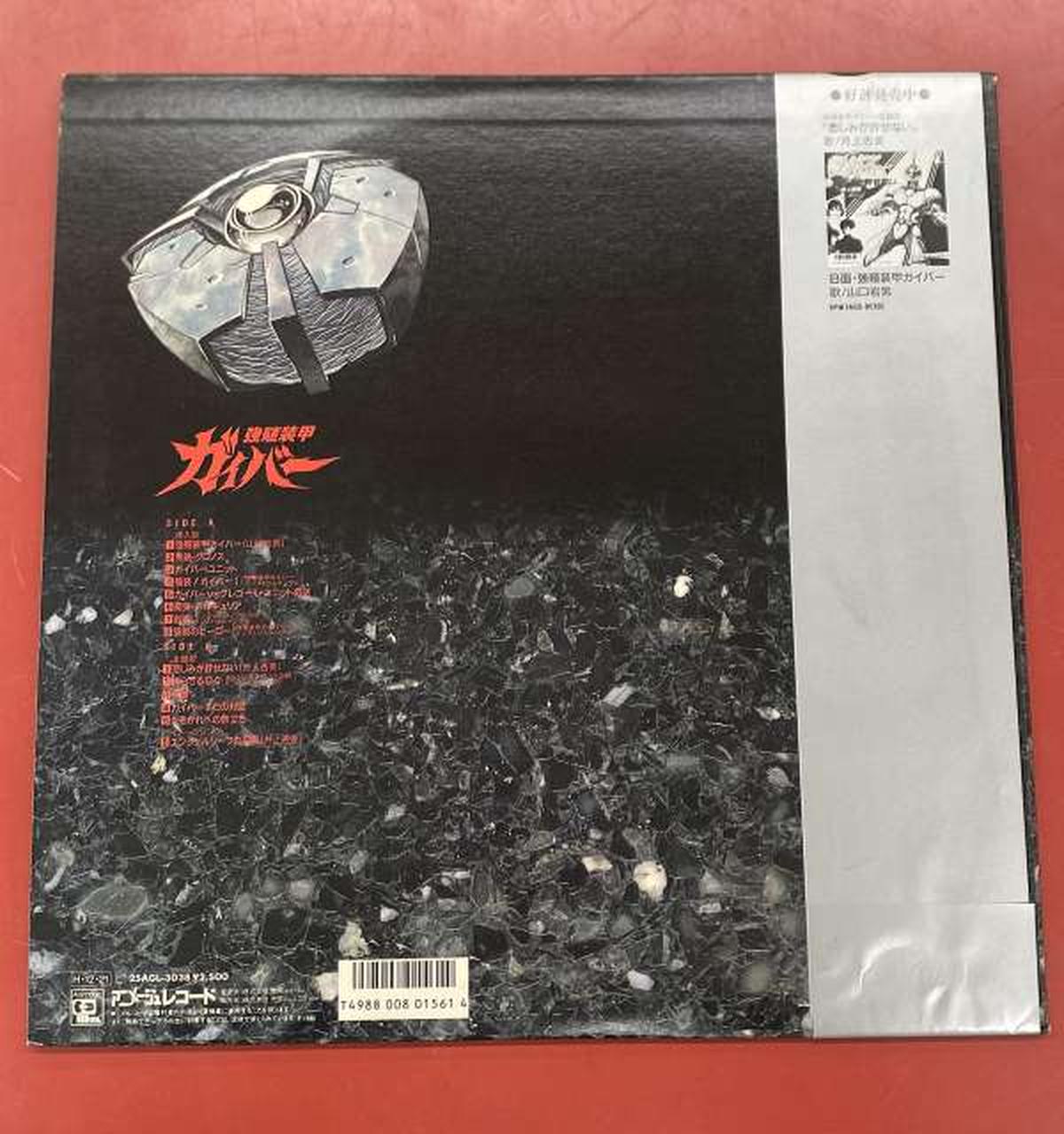 ANIMAGE Masashi Namba Strong Growth Armor Guyver 25AGL-3038