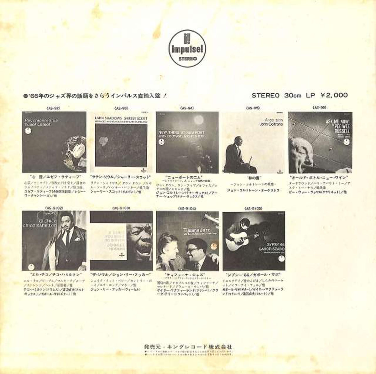 King Records (imported impulse) J. Coltrane & A. Shepp "Two in Newport" AS-94