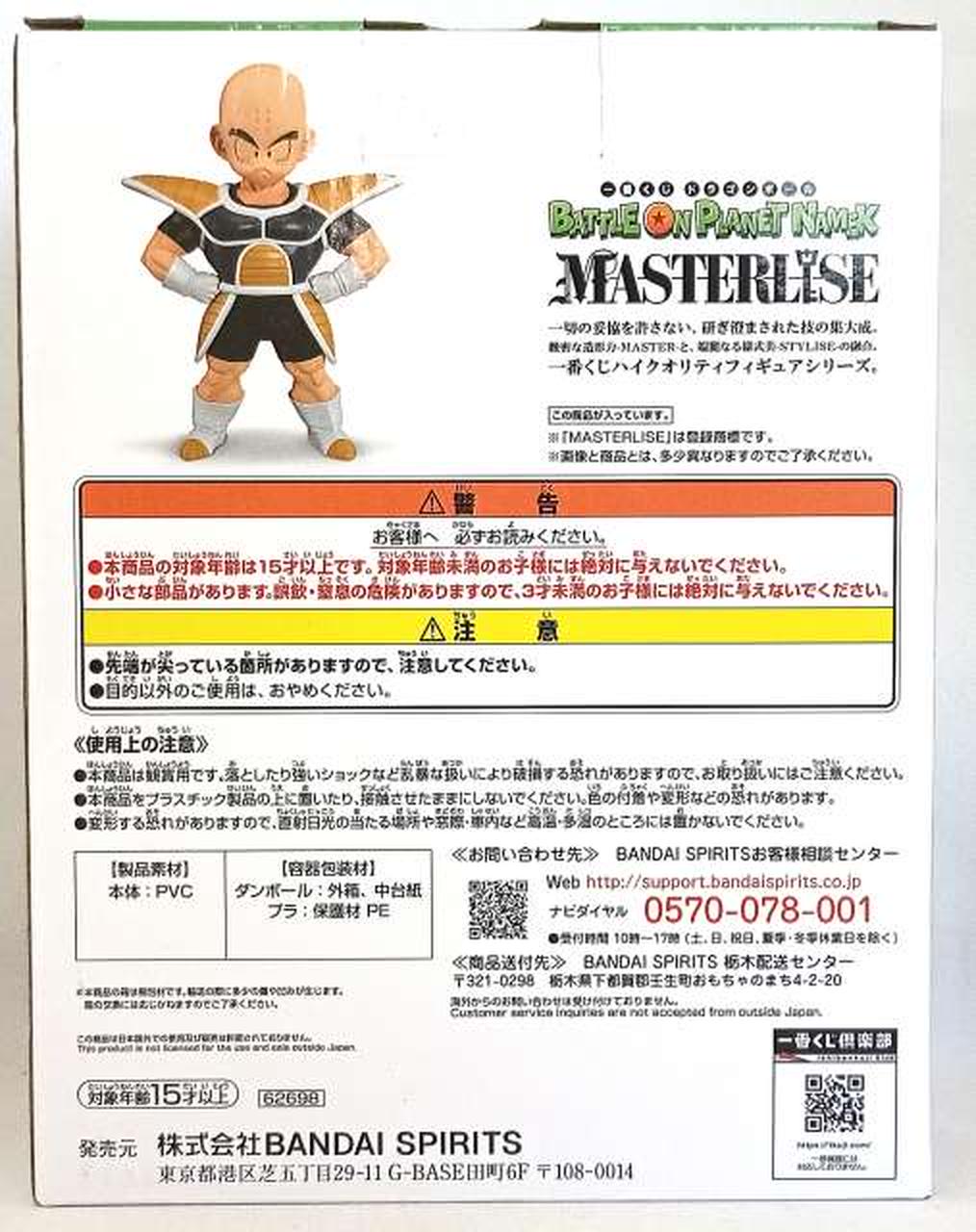 BANDAI Krillin MASTERLISE B Prize Figure Ichiban Kuji Dragon Ball BATTLE ON PLANET - Banzai Thrifting | BanzaiHobby