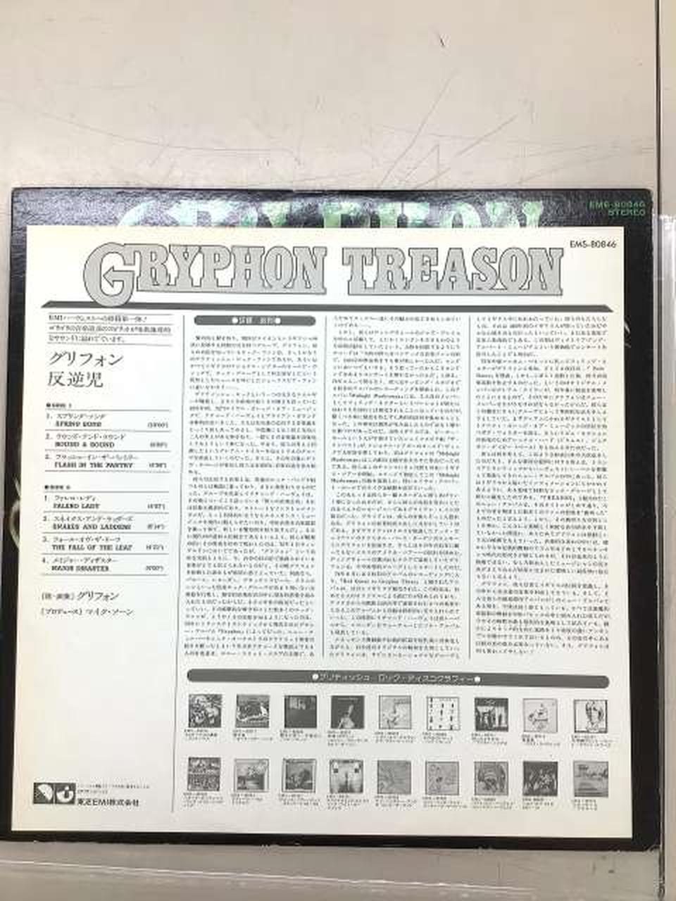 GRYPHON LP EMS-80846 Sample Disc TREASON