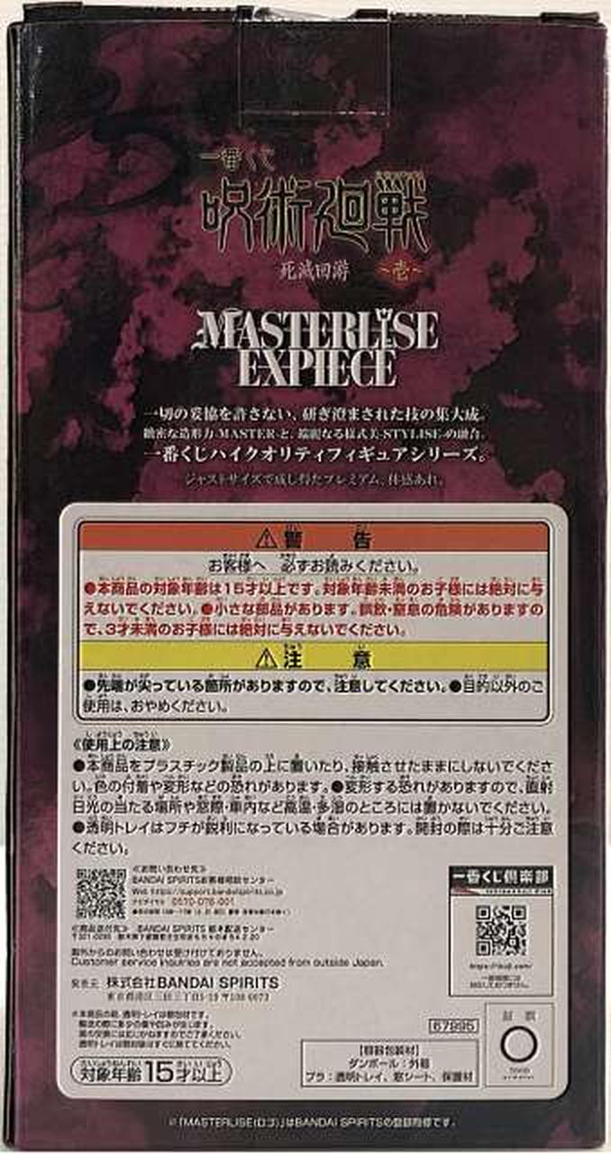 Ichiban Kuji (BANPRESTO) MASTERLISE EXPIECE I Prize Hoshikirara Ichiban Kuji Jujutsu Kaisen Shimetsu Kaiyu ~Ichi Ichi~