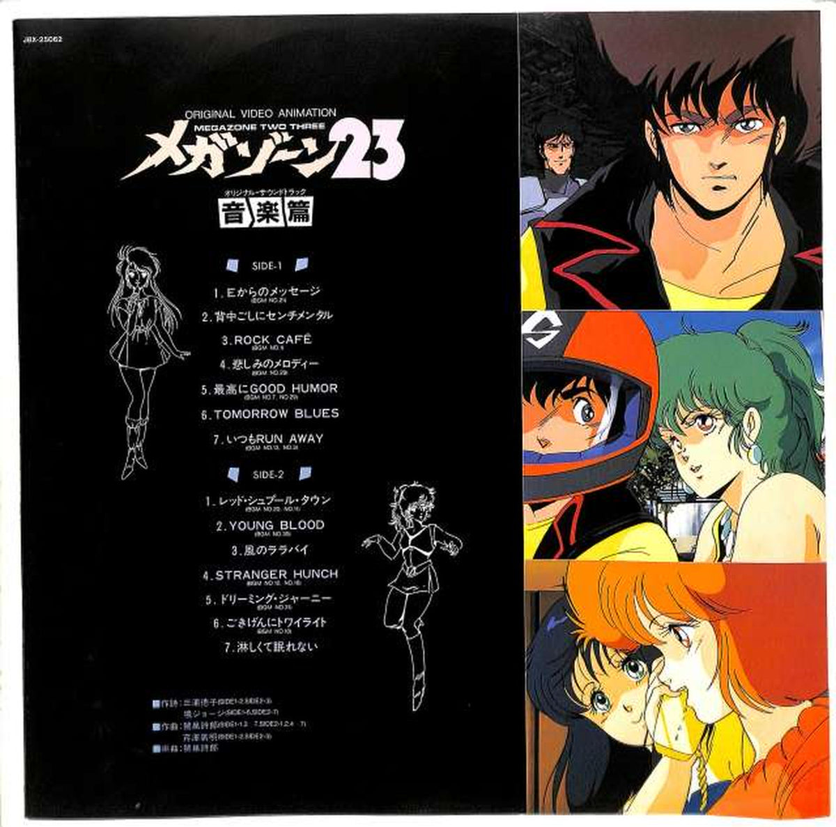 Victor Soundtrack 'Megazone 23' JBX-25062