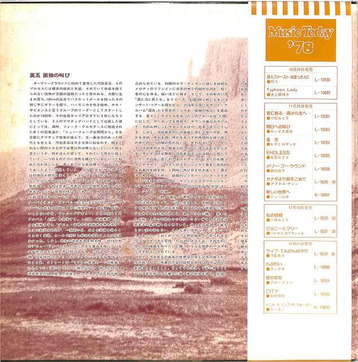 Warner Pioneer Eigo Kawashima 'Tenbinbakari' L-5539~40E 2LP