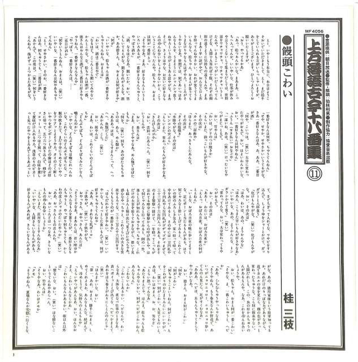 Polydor Sanshi Katsura, 'Kamigata Rakugo Kokin Juhachibanshū' MF4056