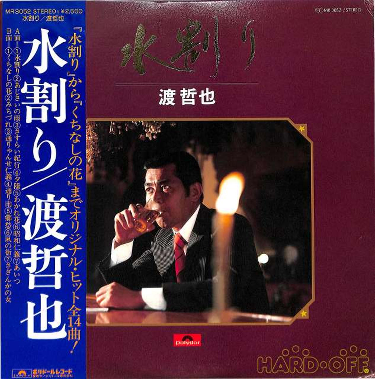 Polydor Tetsuya Watari 'Mizu-dori' MR3052