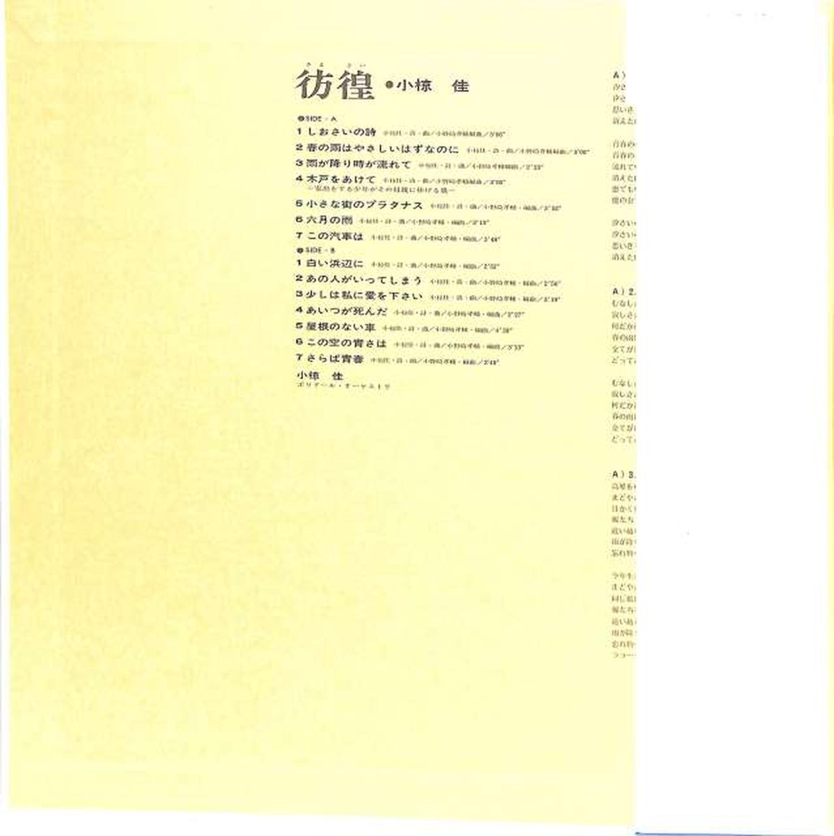 Polydor Kei Ogura "Wandering" MR2211
