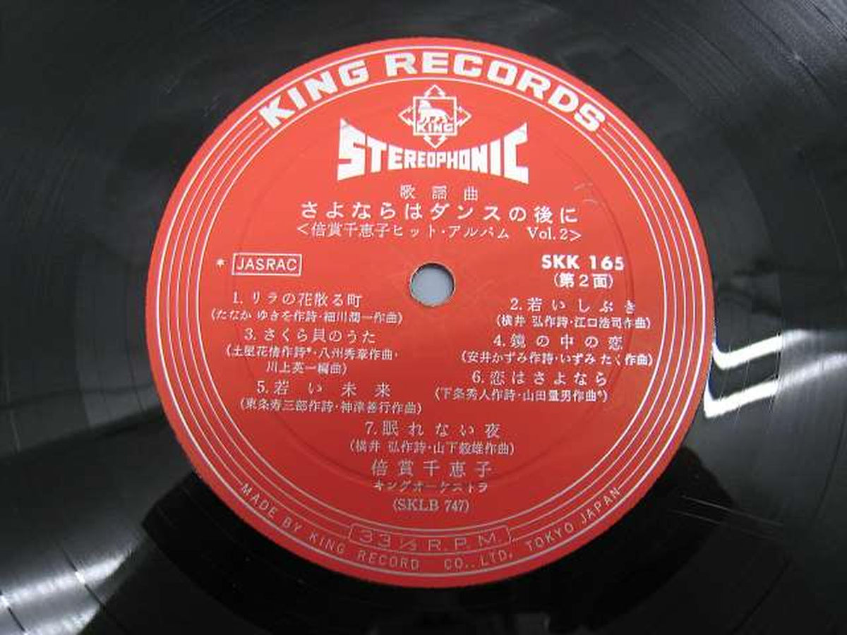 King Records Chieko Baisho Hit Album VOL.2 Goodbye After the Dance Chieko Baisho Hit Album VOL.2 Goodbye After the Dance