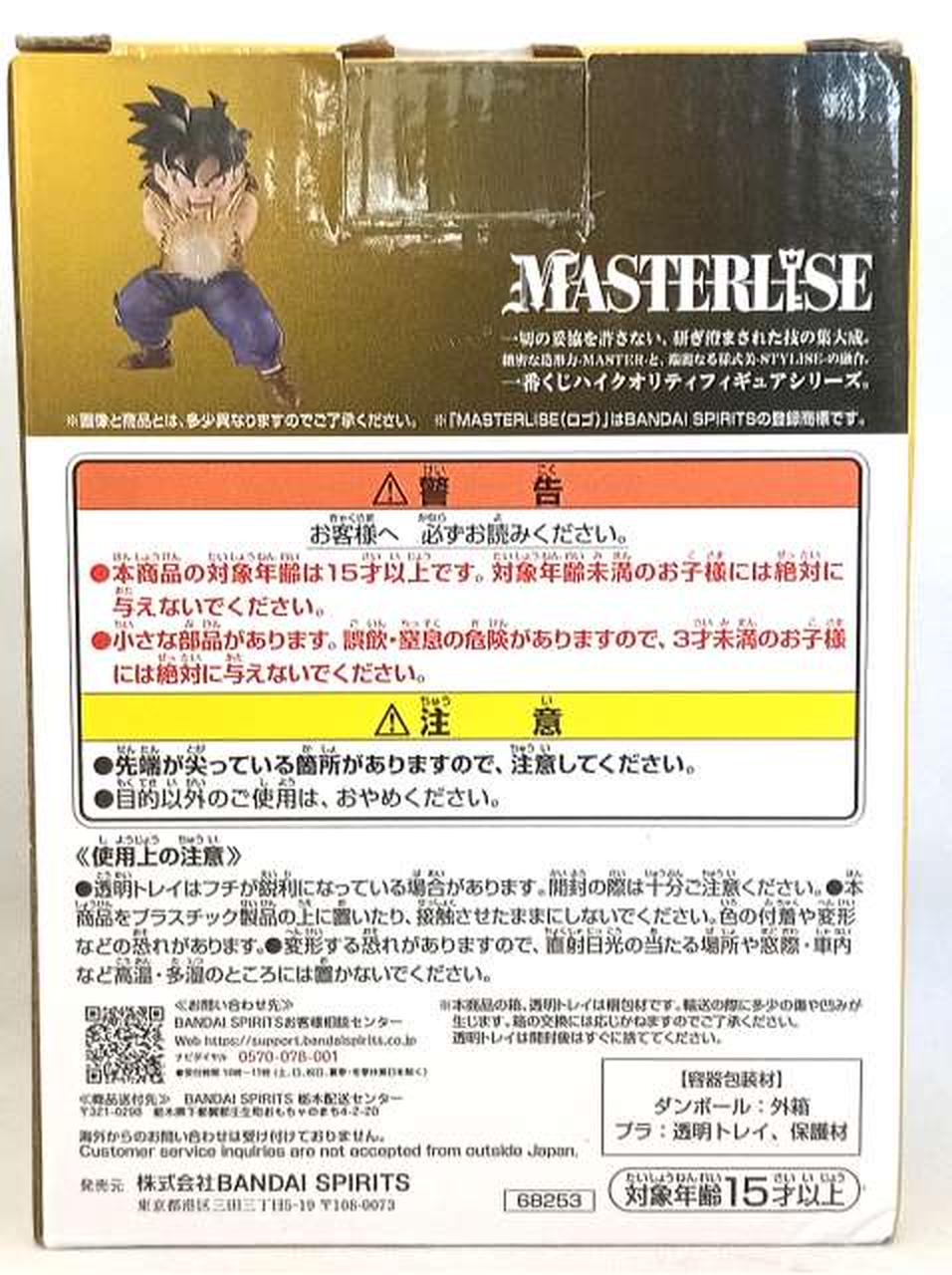 BANDAI Son Gohan Prize B MASTERLISE Figure Ichiban Kuji Dragon Ball Spectacle Battle - Banzai Thrifting | BanzaiHobby
