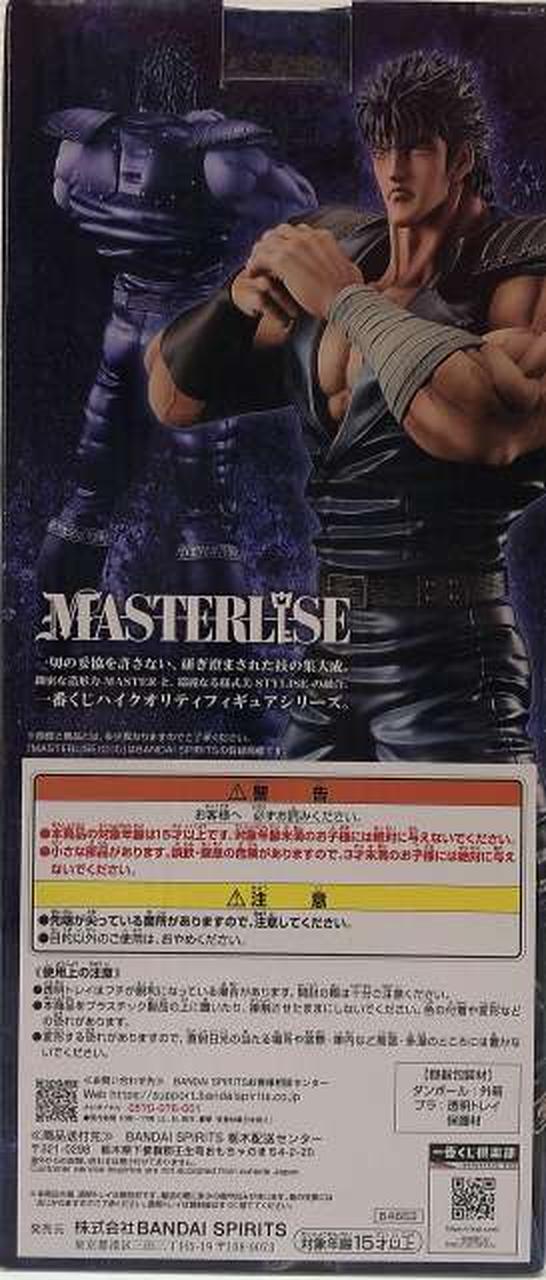 Ichiban Kuji (BANPRESTO) MASTERLISE A Prize Kenshiro Ichiban Kuji Fist of the North Star