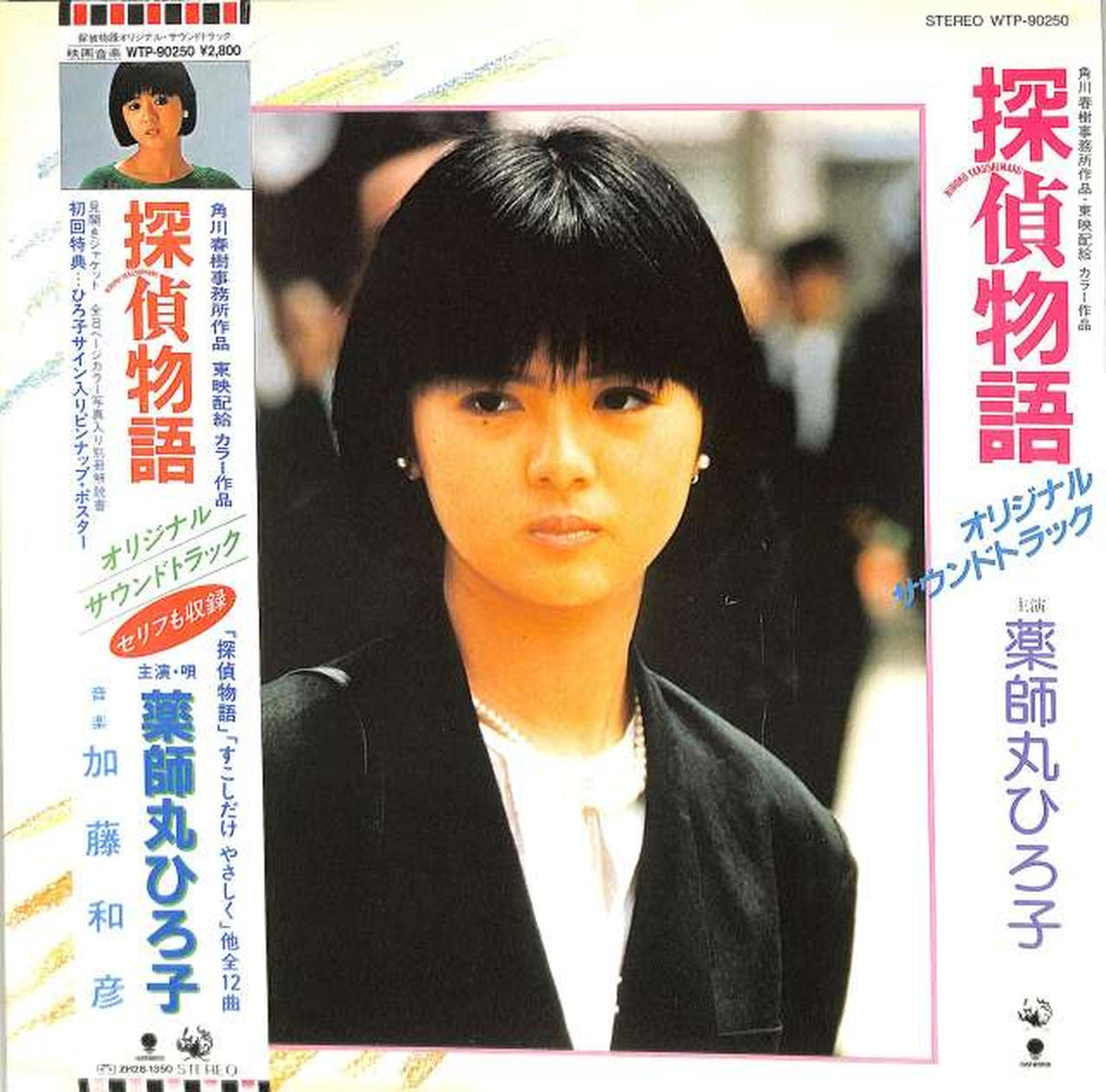 Toshiba EMI Soundtrack 'Detective Story' WTP-90250