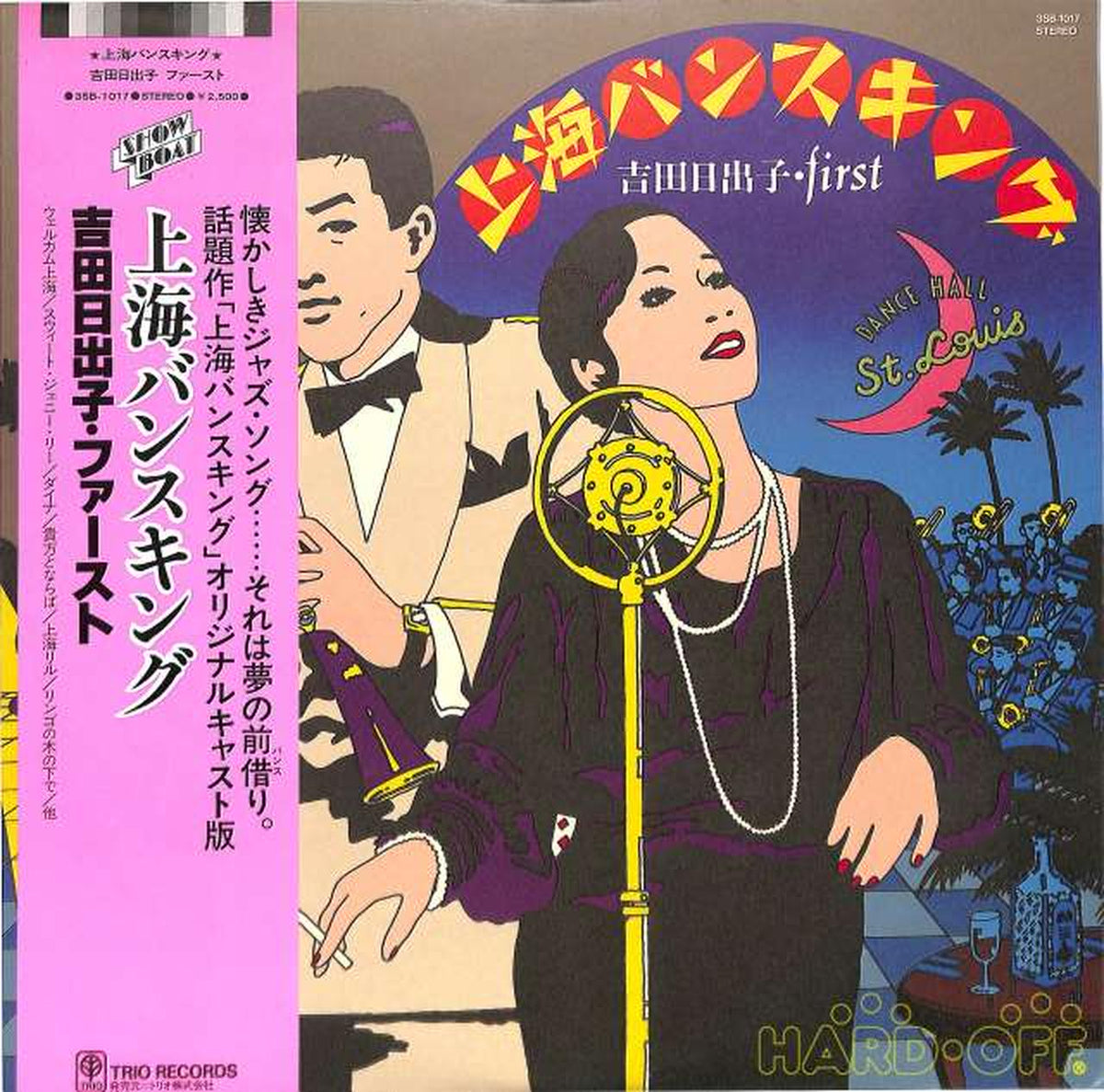 Trio Records Hideko Yoshida First 'Shanghai Buns King 3SB-1017'
