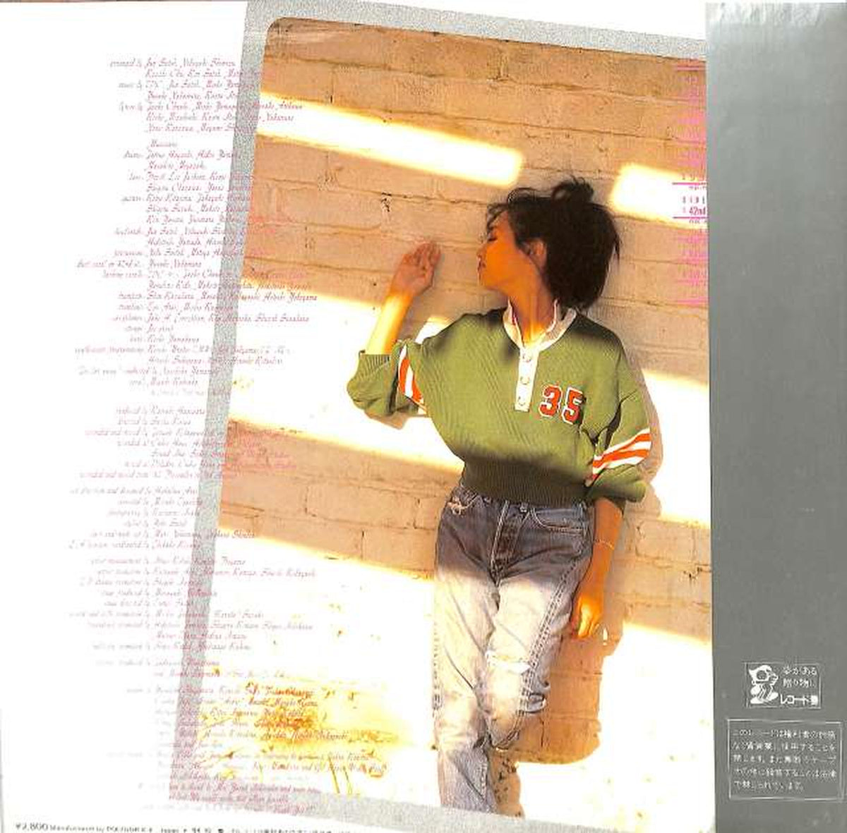 Polydor Miyuki Kosaka "Jet Lag" 28MX1188