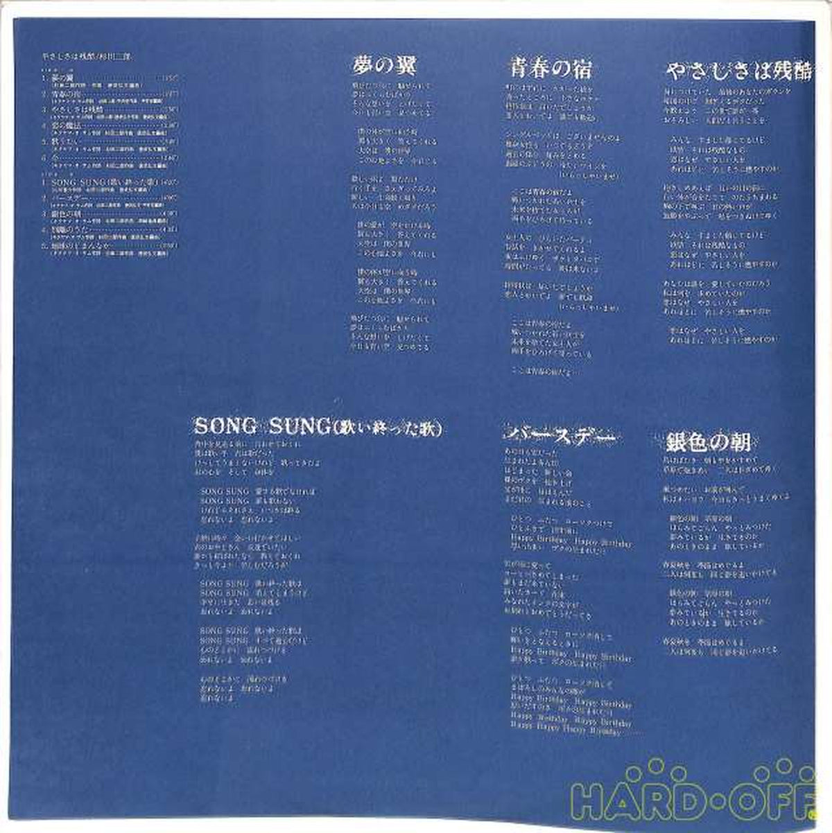 Toshiba EMI Jiro Sugita: "Kindness is Cruel" ETP-90005