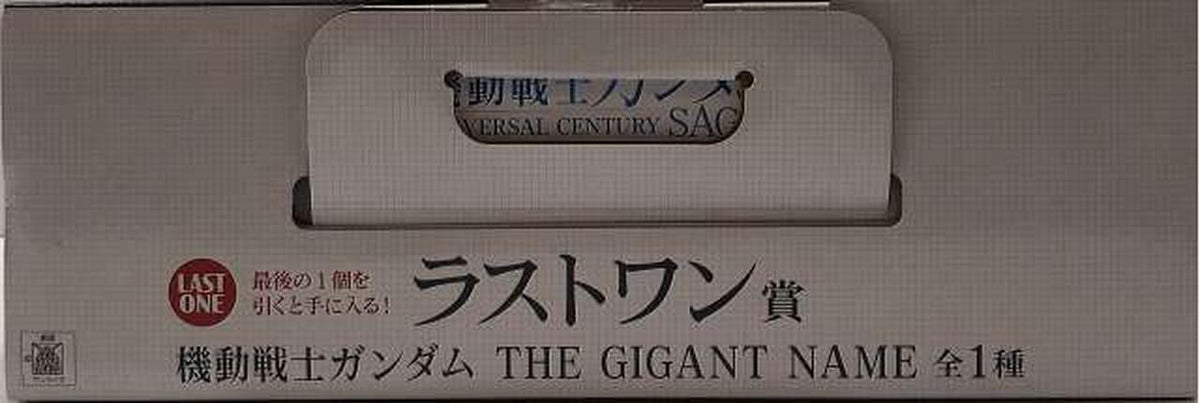 Ichiban Kuji (BANPRESTO) Last One Prize THE GIGANTNAME Mobile Suit Gundam Ichiban Kuji Mobile Suit Gundam