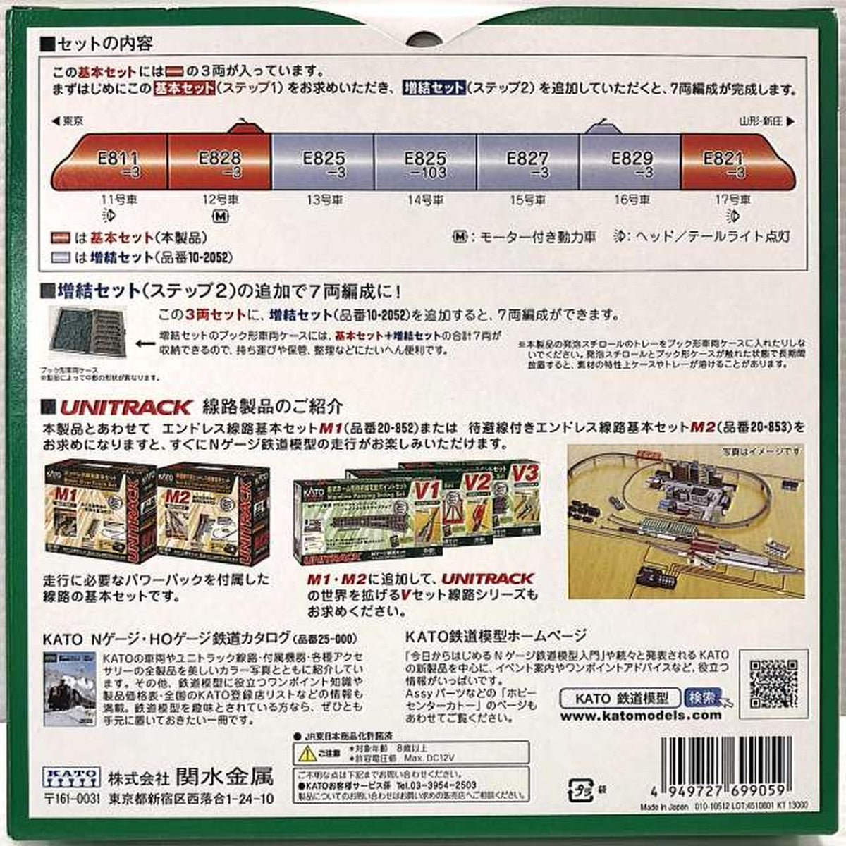 KATO E8 Series Yamagata Shinkansen Tsubasa Basic Set (3 cars) [10-2051] - Banzai Thrifting | BanzaiHobby