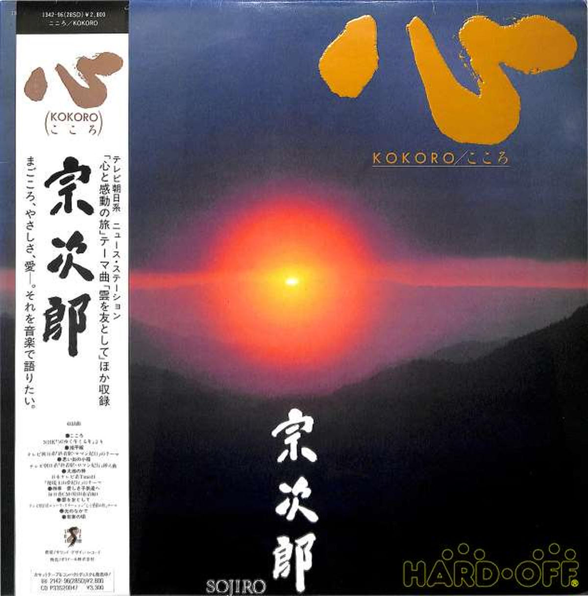 Polydor Sojirō, 'Heart' 1342-96