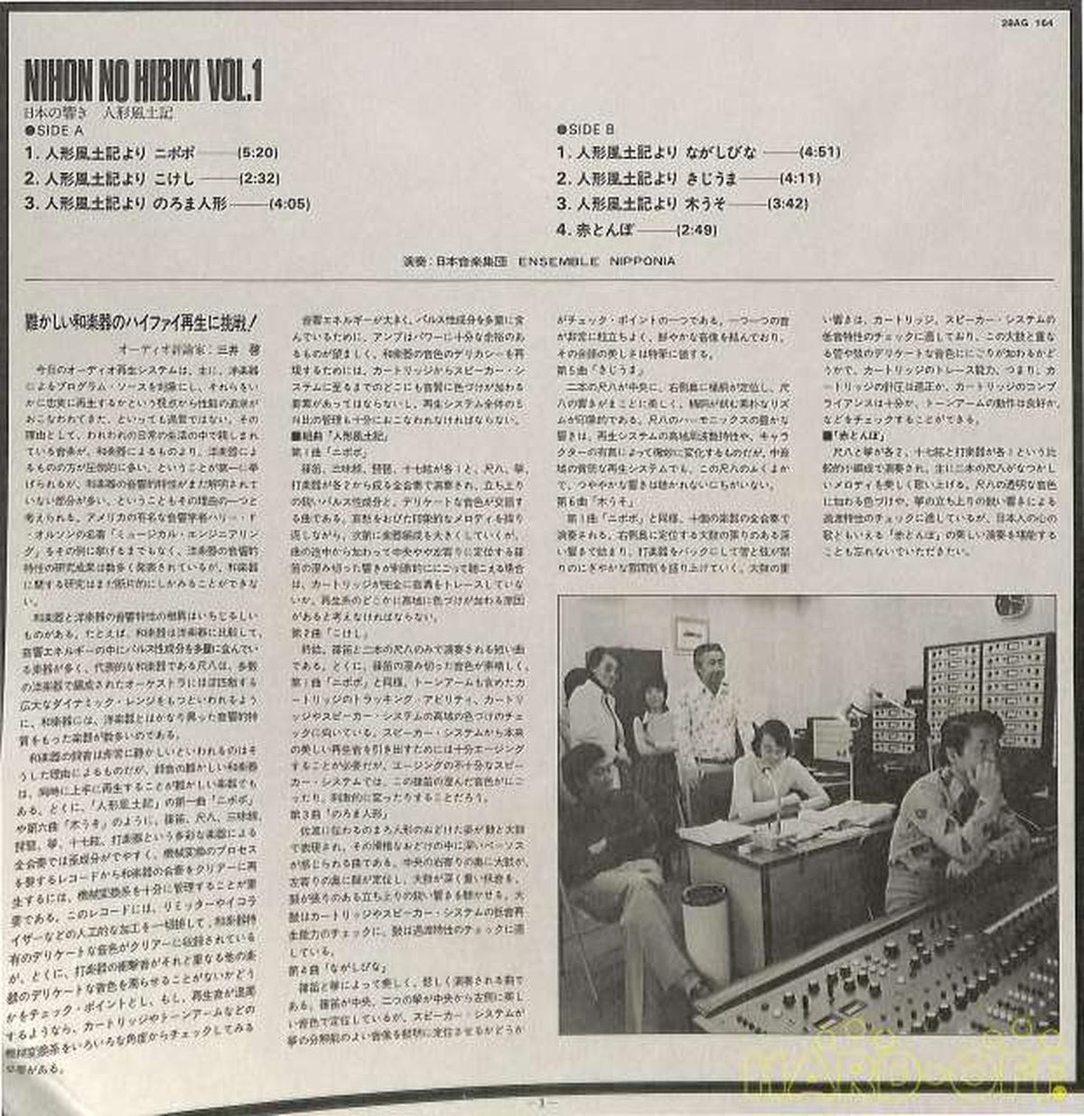 CBS Sony Japanese Sounds VOL.1 'Ningyo Fudoki' 28AG-164 45rpm