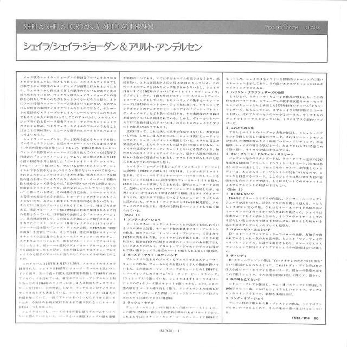 Nippon Phonogram Sheila Jordan & Aillt Andersen "Sheila" RJ-7455