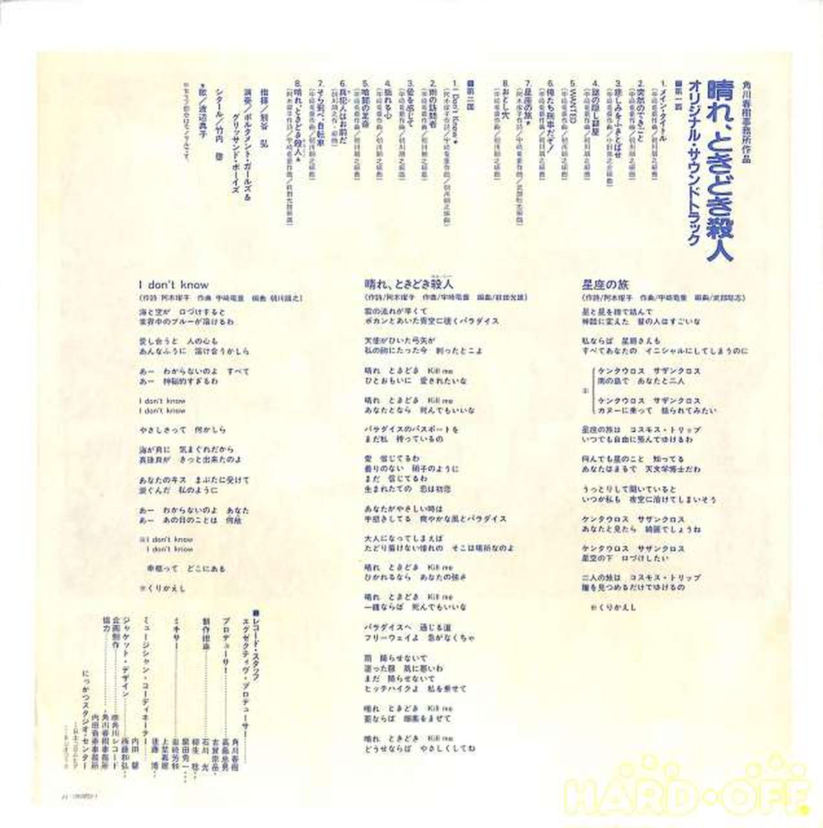 Nippon Columbia Soundtrack 'Sunny Occasional Murder' AF-7283