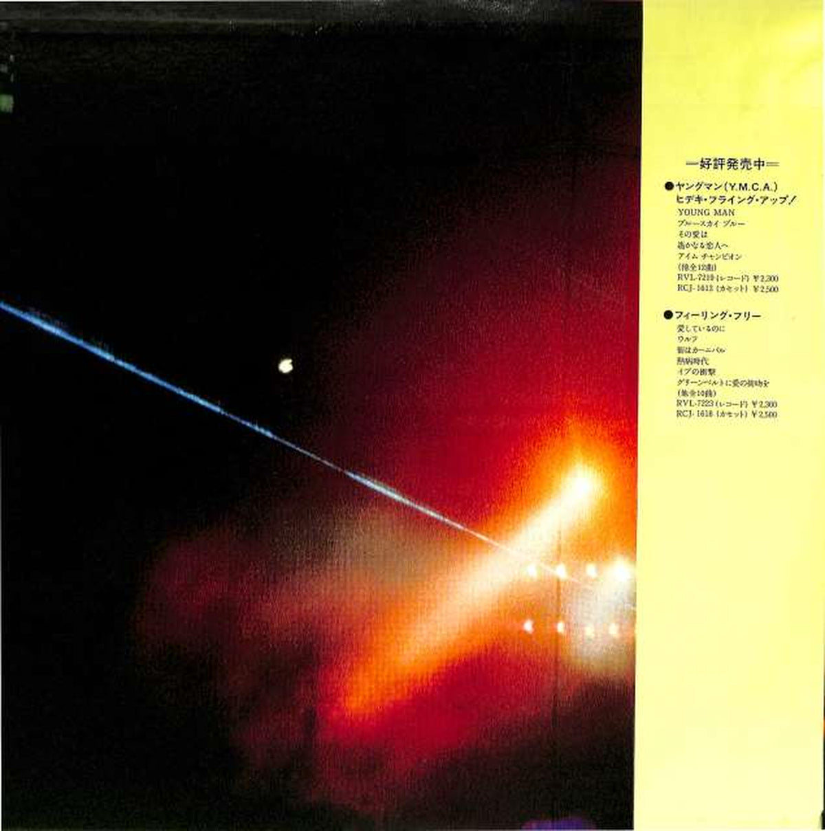 RVC Hideki Saijo 'Big Game '79 Hideki' RVL-2077~8 2LP