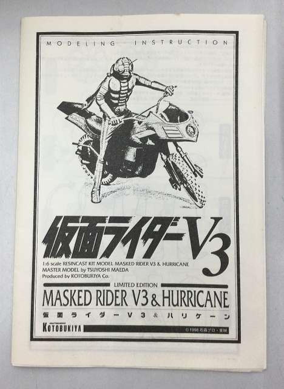Kotobukiya Kamen Rider V3 & Hurricane - - Banzai Thrifting | BanzaiHobby