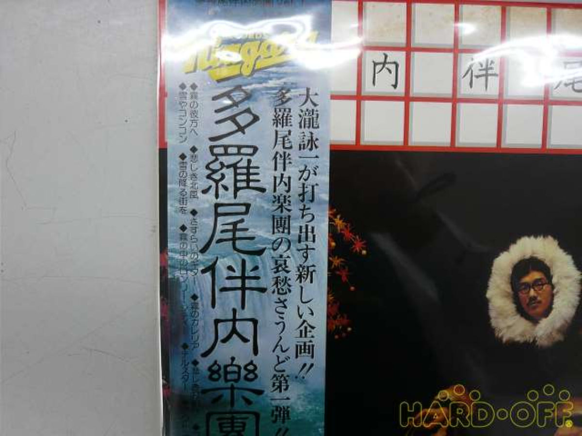 Niagara Records With obi Tarao Bannai Rakuen VOL.1 LX-7031-E