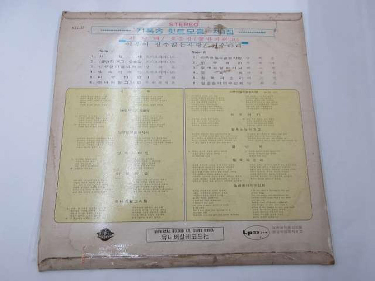 UNIVERSAL [Poor Condition] VA/KOREAN ROCK&POPS VA/KOREAN ROCK&POPS