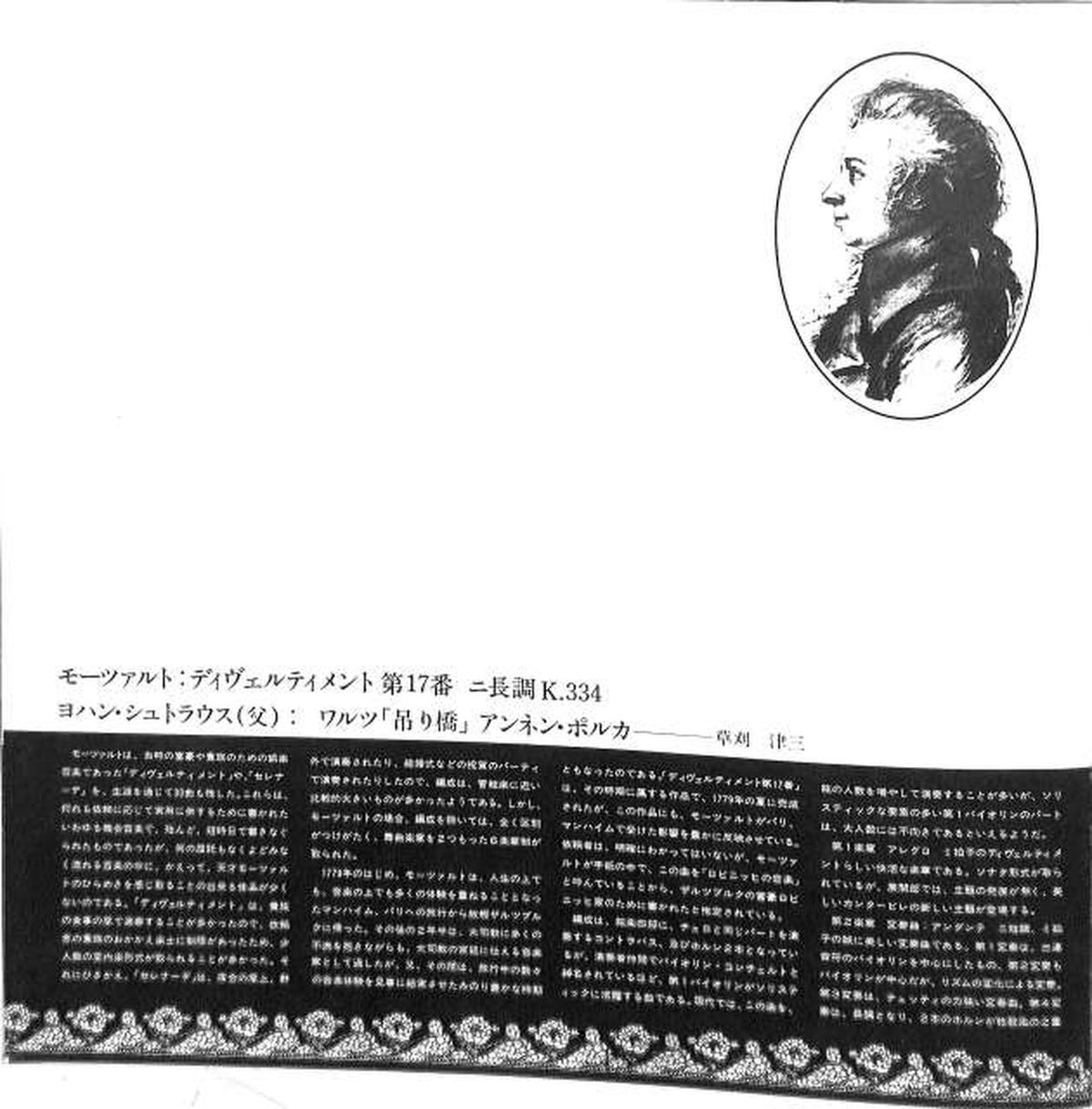 Hitachi (LO-D) Vienna Chamber Ensemble Mozart Joyous Song No. 17 and others HCR-7301