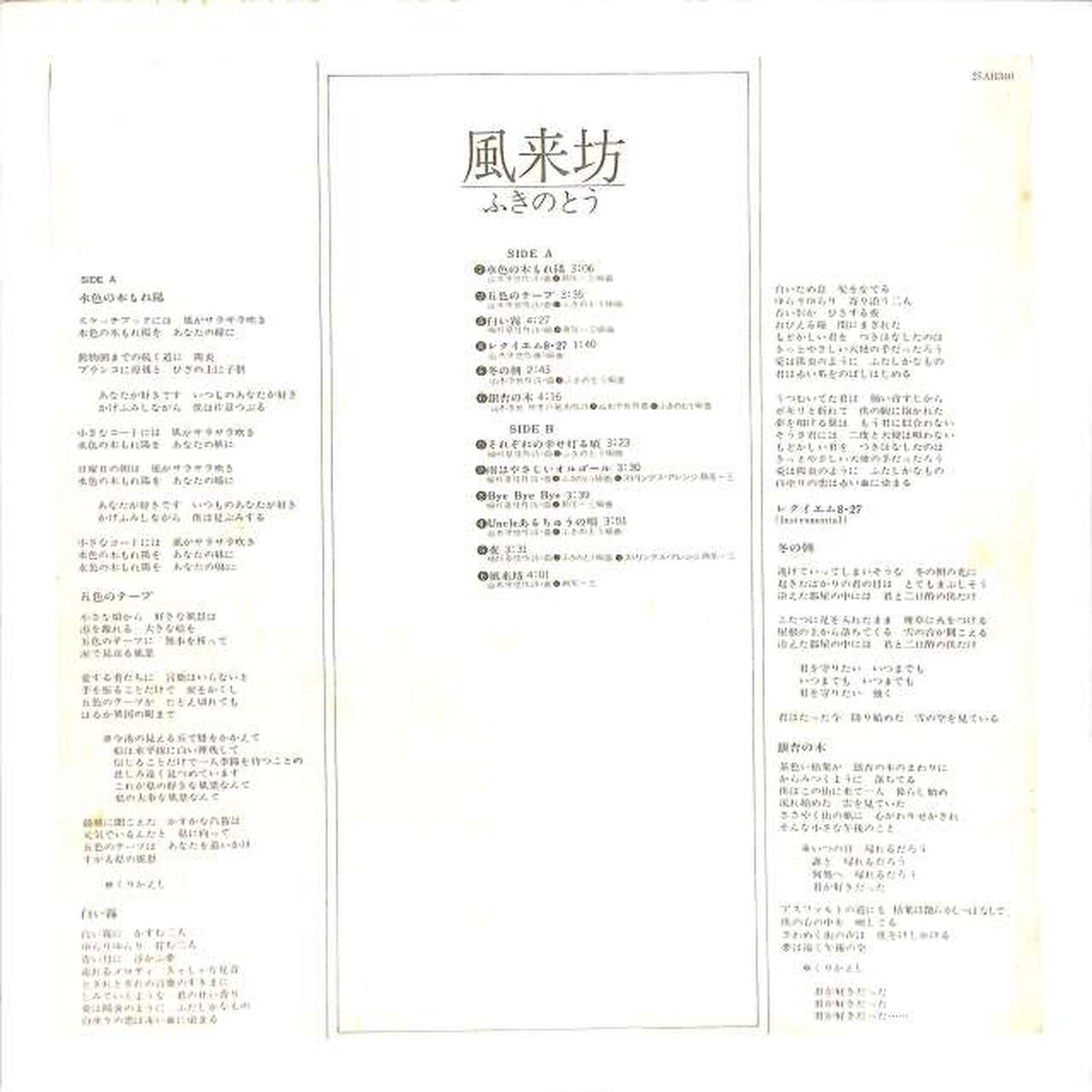 CBS Sony Fukinotou 'Furaibou' 25AH340