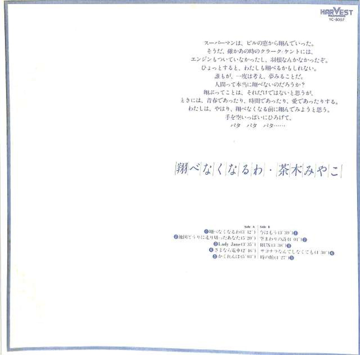 Tokuma Miyako Chaki: "I Can't Fly" YC-8007