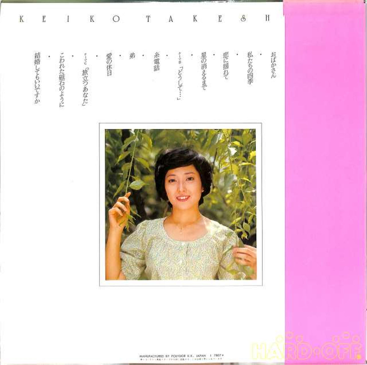 Polydor Keiko Takeshita "A Season for Just the Two of Us" MR3126
