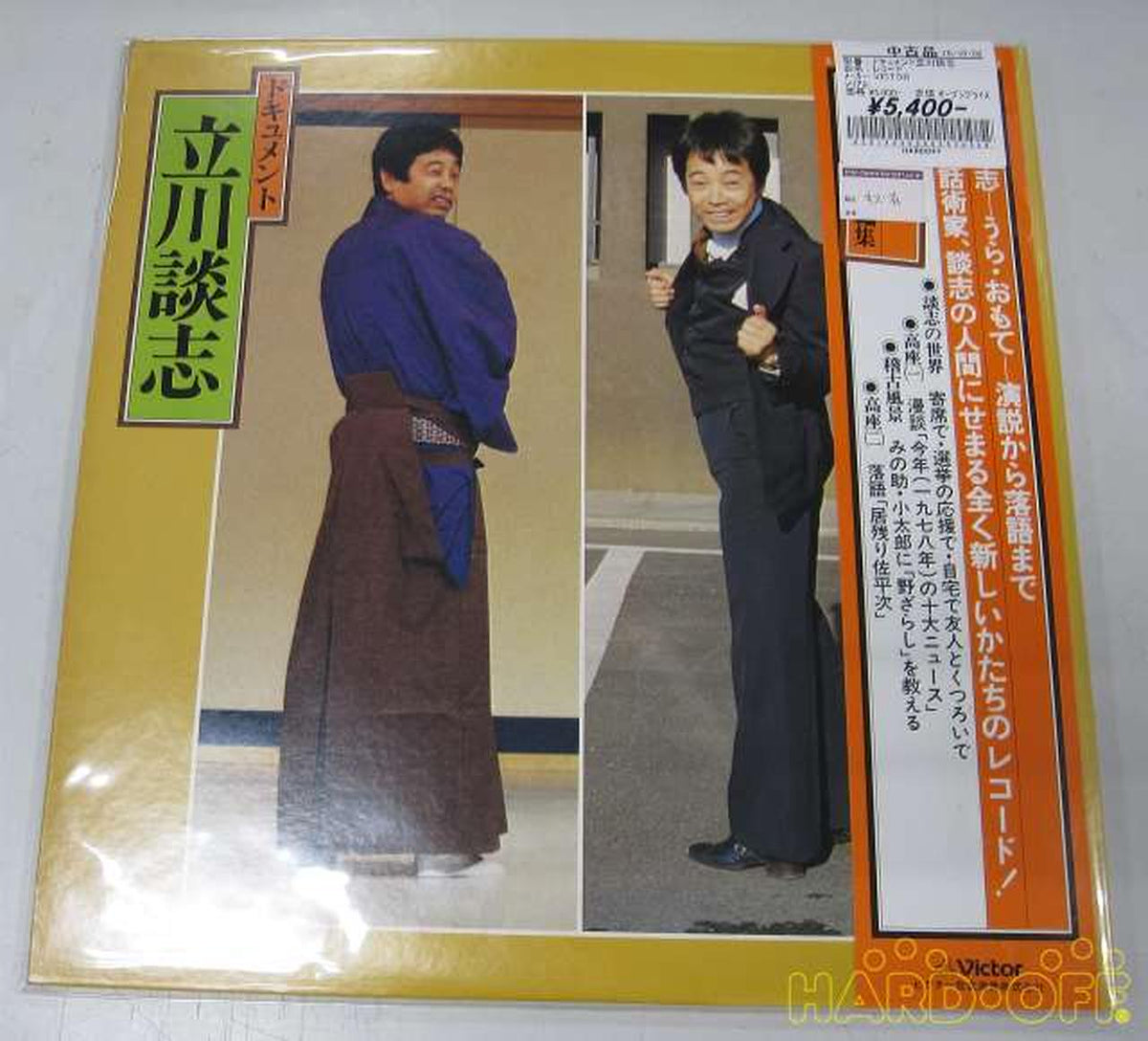 VICTOR Japanese Music Document: Danshi Tachikawa