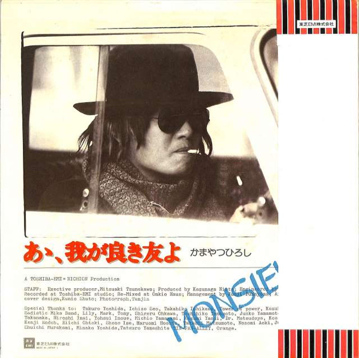 Toshiba EMI Hiroshi Kamayatsu: "Ah, my good friend." ETP-72033