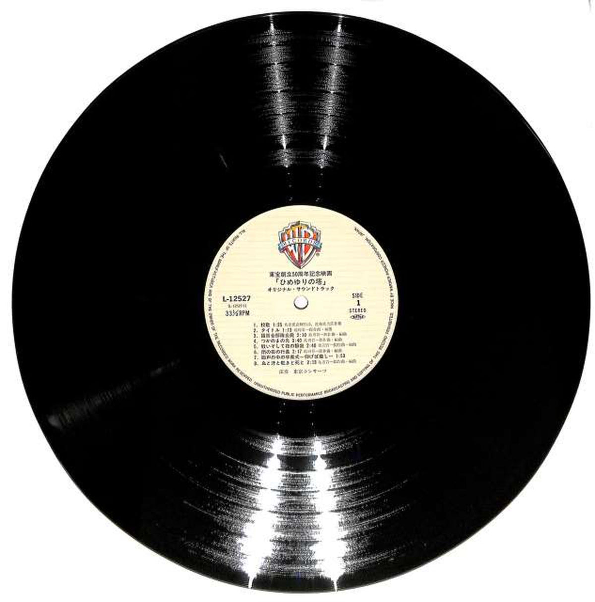 Warner Pioneer Soundtrack 'Himeyuri no Tō' L-12527