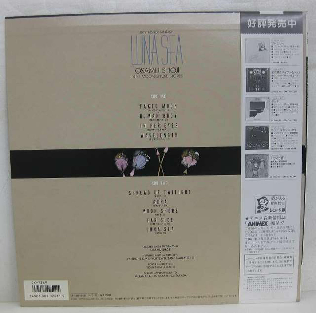 Nippon Columbia Osamu Shoji / LUNA SEA / Luna SEA Shoji