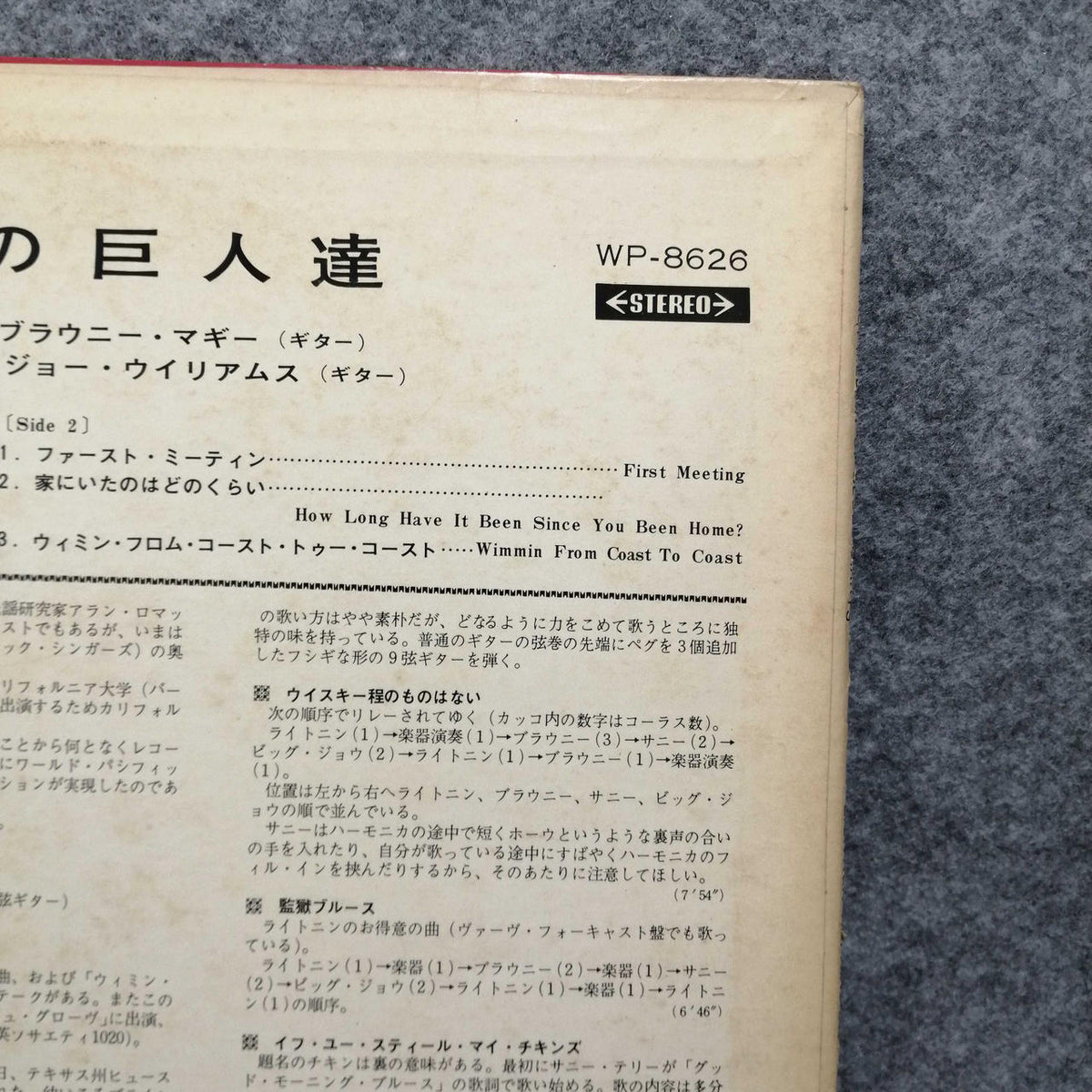 Toshiba EMI Lightnin Hopkins et al. "The Giants of the Blues" WP-8626