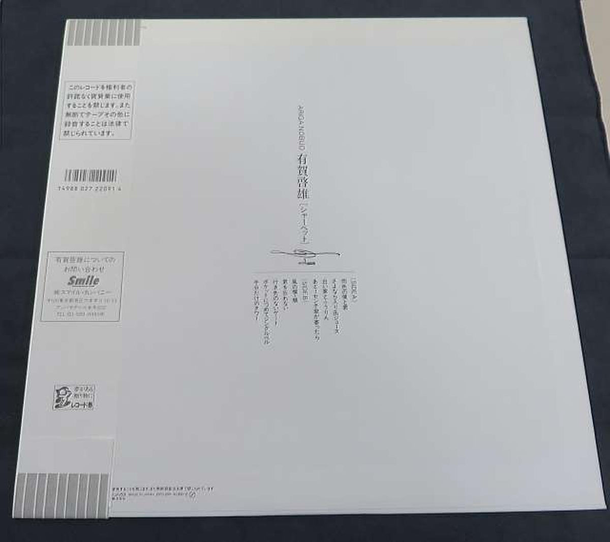 Toshiba EMI Akio Ariga's Album 28FB-2091