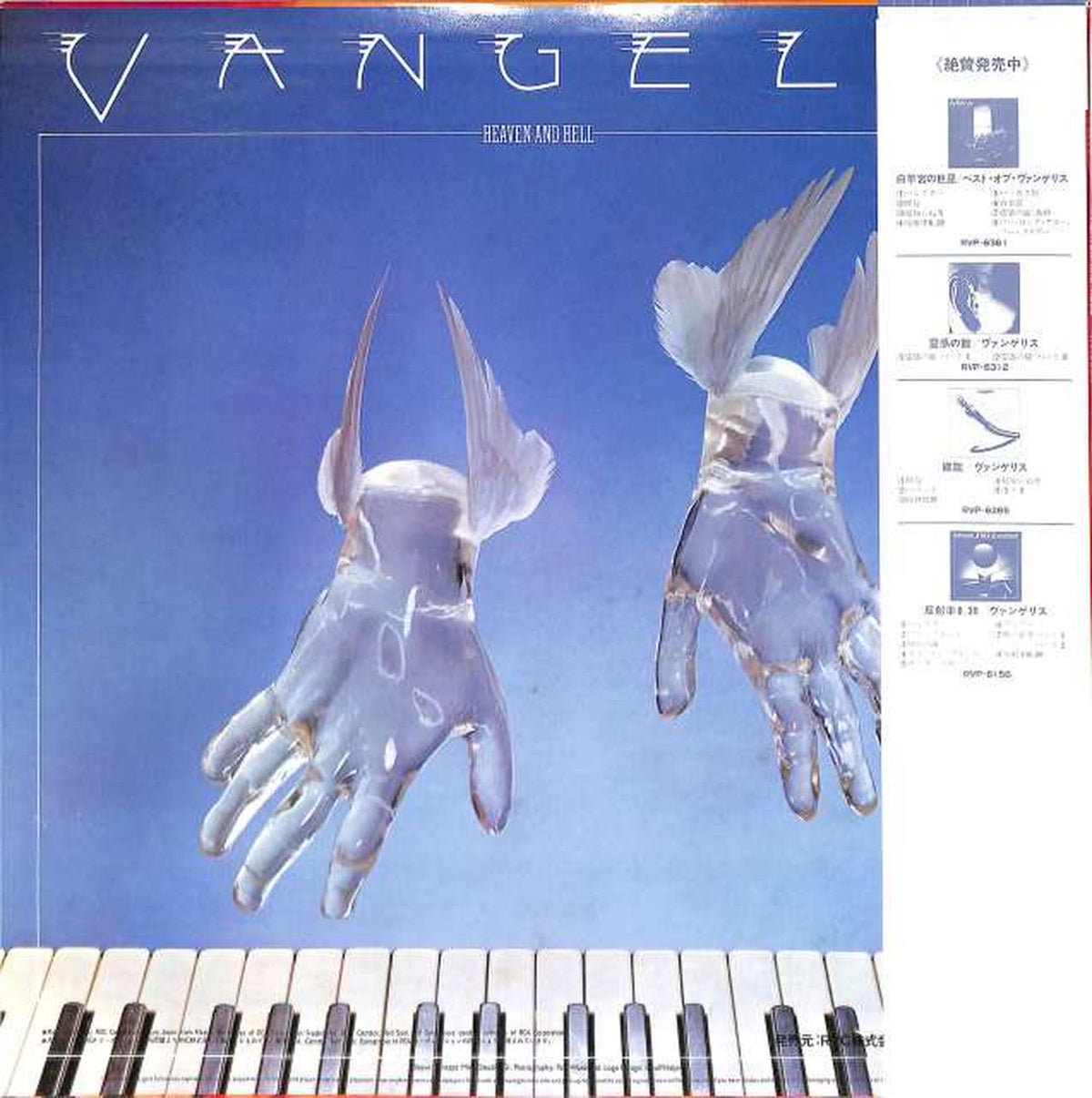 RVC Vangelis 'Heaven and Hell' RPL-8005
