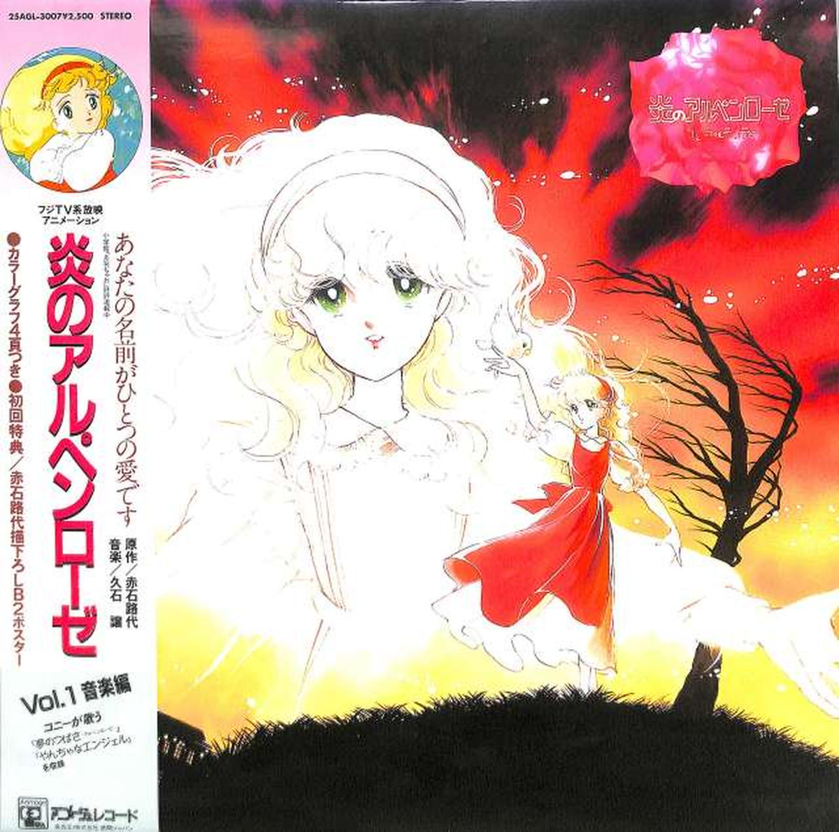 Tokuma Alpen Rose of Fire / Music Edition 25AGL-3007