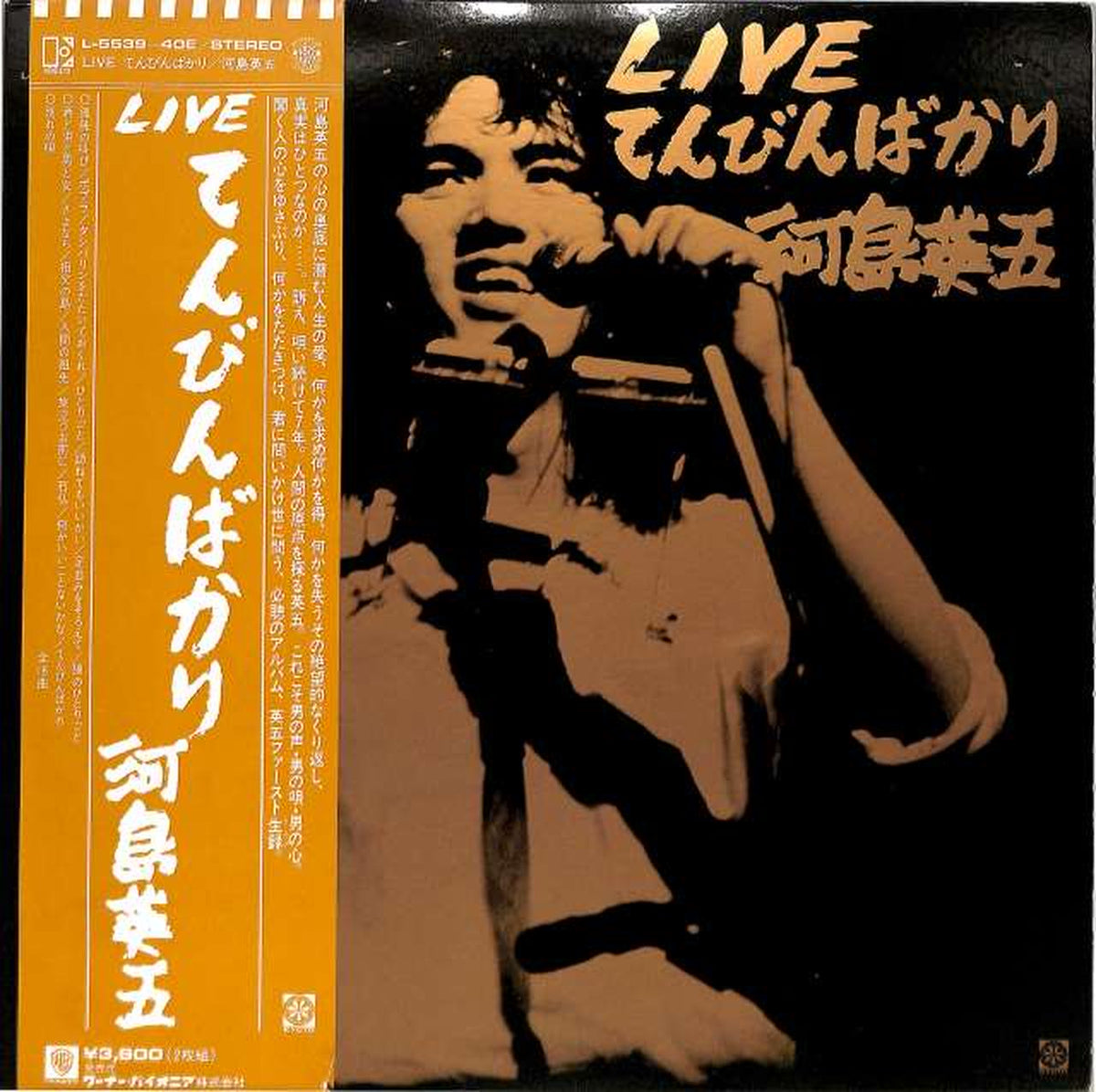 Warner Pioneer Eigo Kawashima 'Tenbinbakari' L-5539~40E 2LP