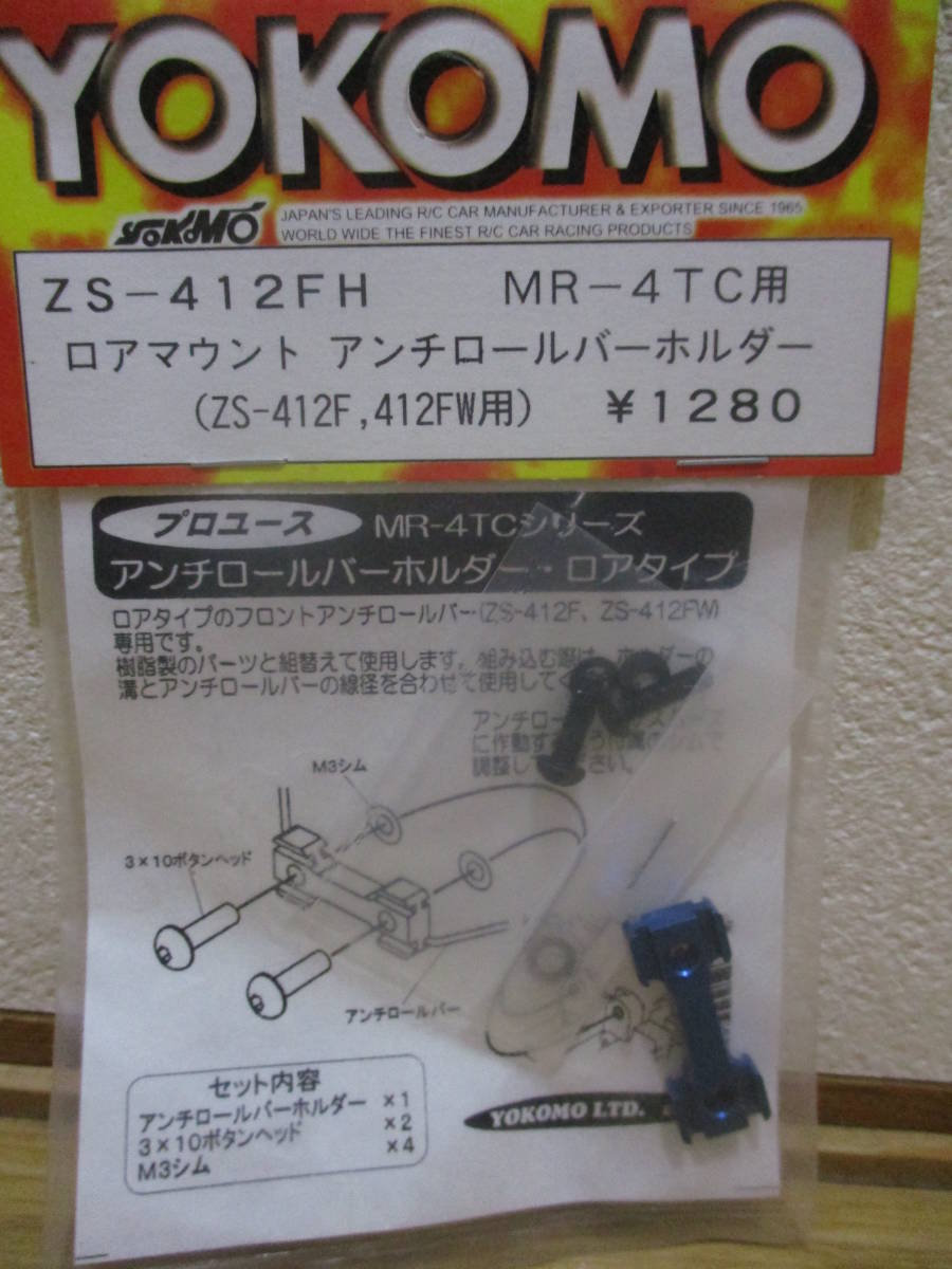 Yokomo ZS-412FH Lower Mount Anti-Roll Bar Holder for MR-4TC (for ZS-412F/412FW)