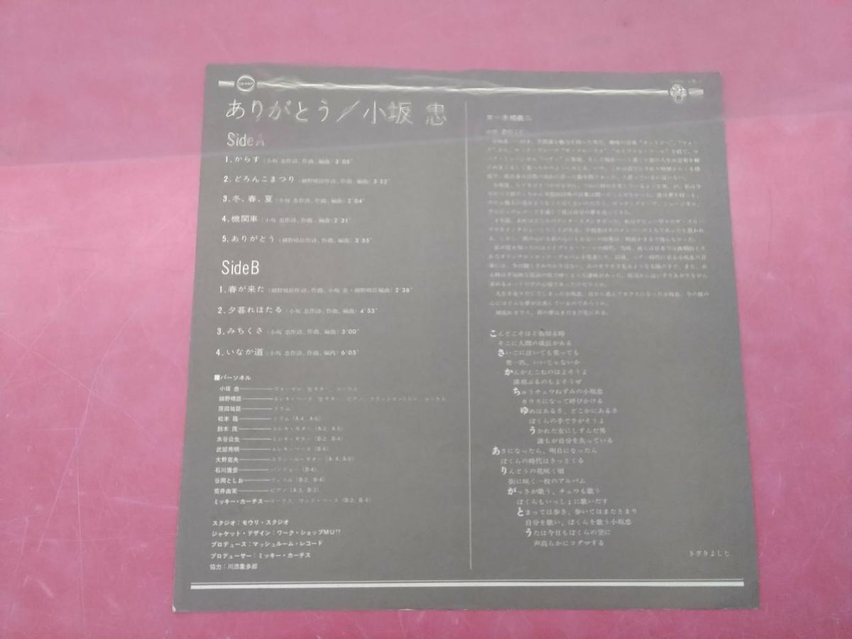 Nippon Columbia [LP] Tadashi Kosaka Thank You CD-7021-Z Tadashi Kosaka Thank You