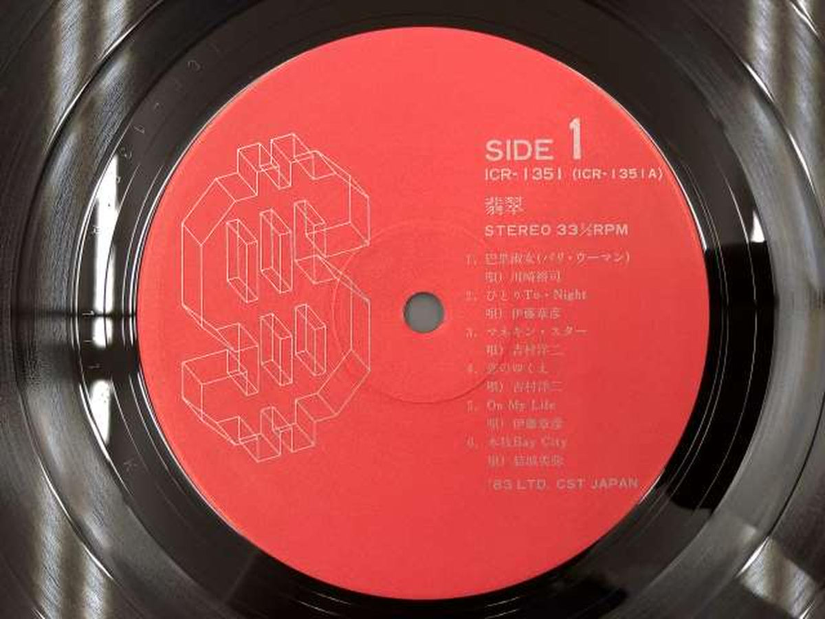 LTD. CST Japanese Music V.A. / Jade
